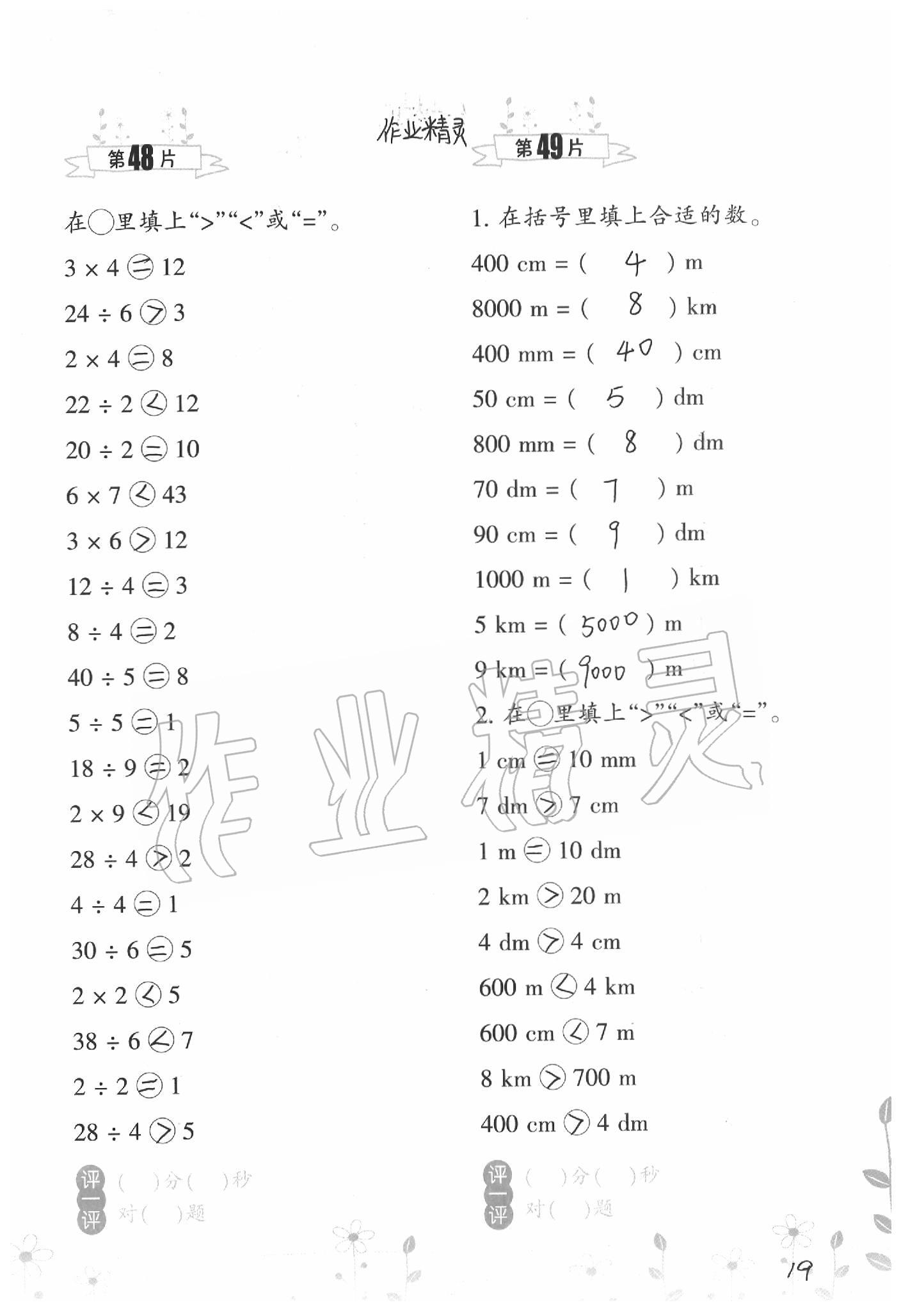 2020年小学数学口算训练二年级下册北师大版双色升级版 第19页