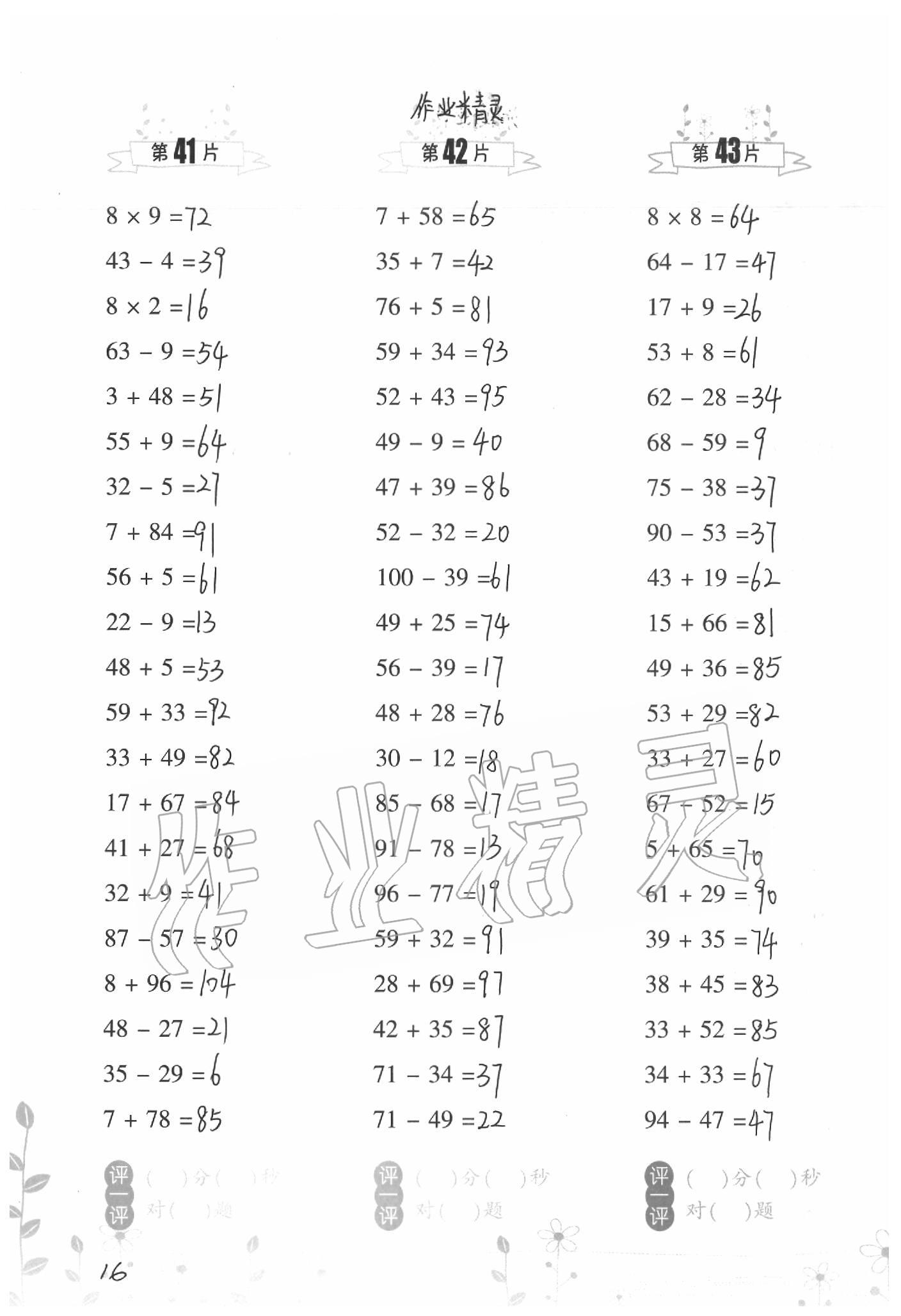 2020年小学数学口算训练二年级下册北师大版双色升级版 第16页