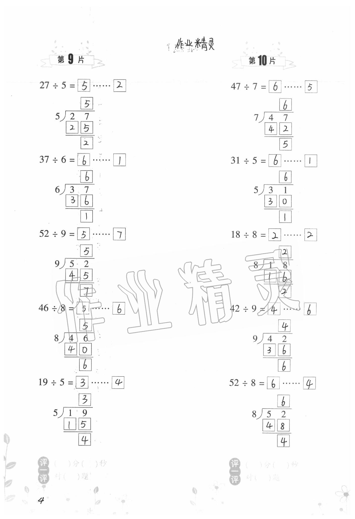 2020年小学数学口算训练二年级下册北师大版双色升级版 第4页