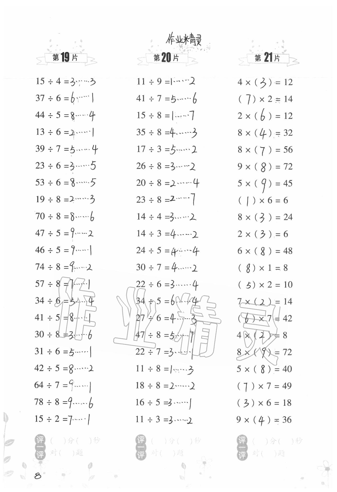 2020年小学数学口算训练二年级下册北师大版双色升级版 第8页