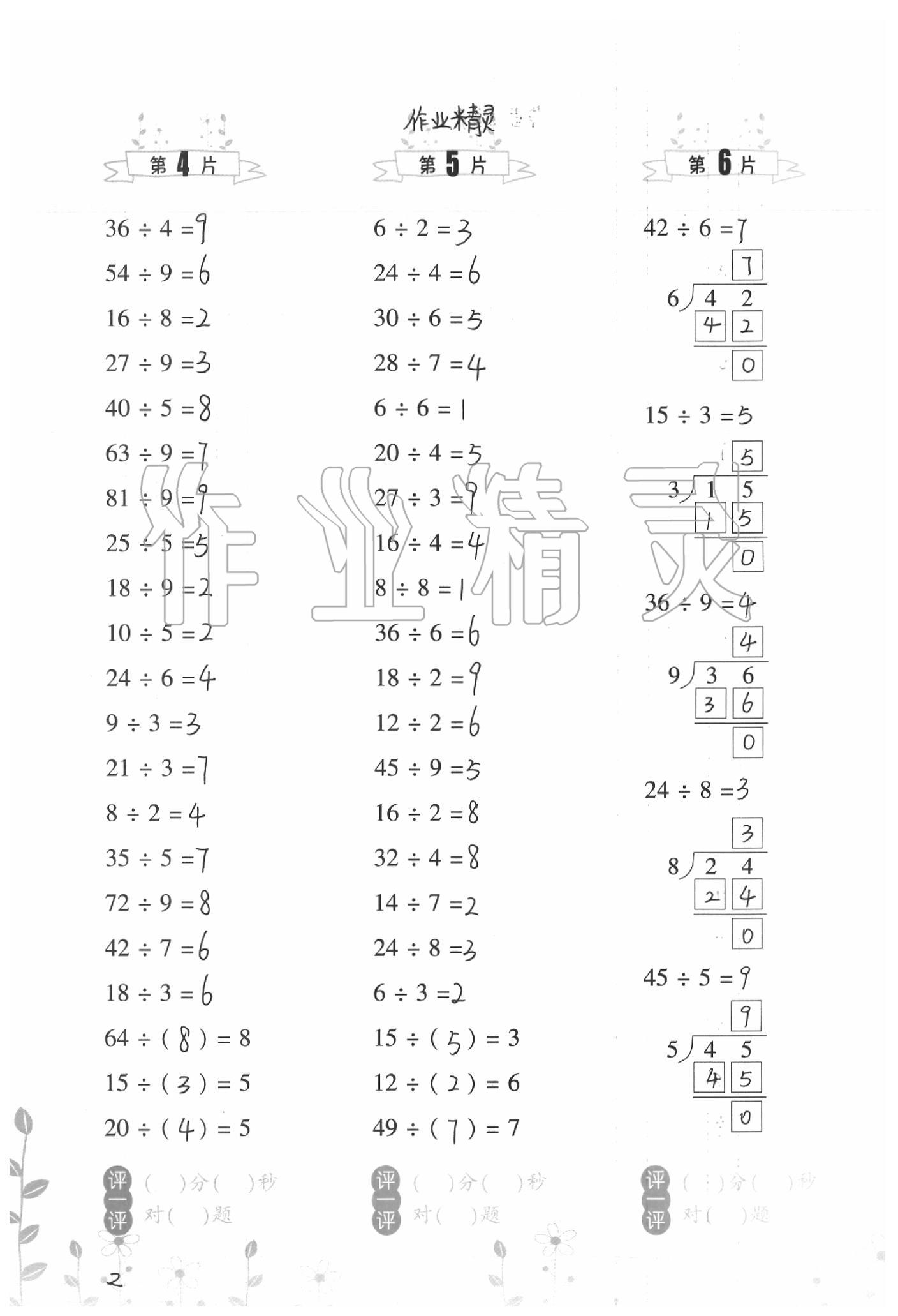 2020年小学数学口算训练二年级下册北师大版双色升级版 第2页