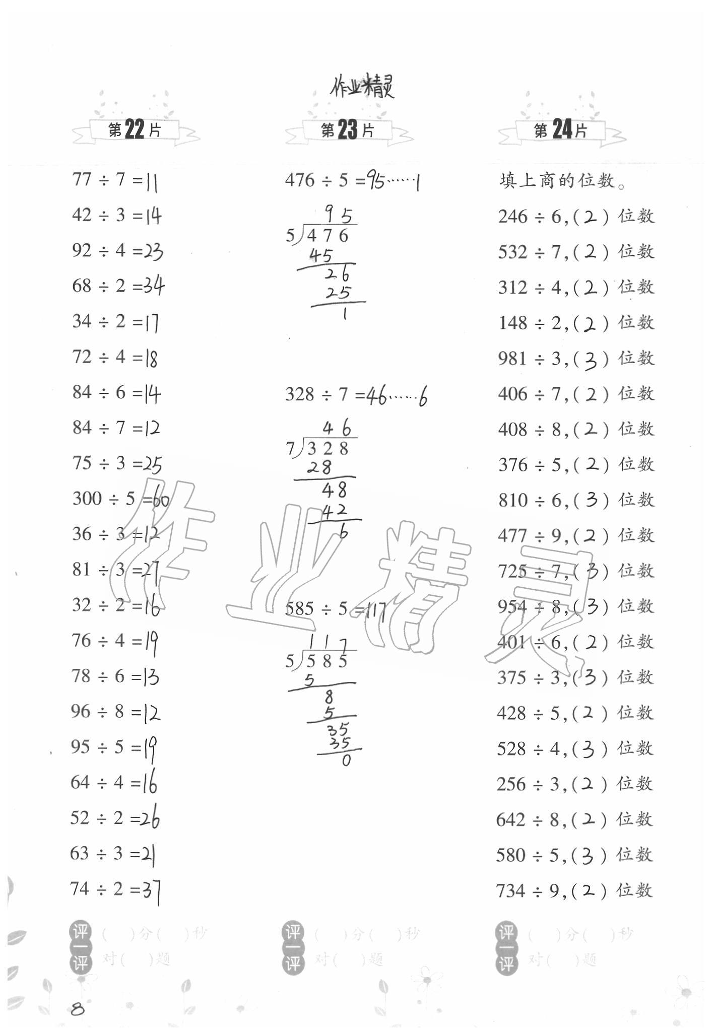 2020年小學數(shù)學口算訓練三年級下冊北師大版雙色升級版 第8頁