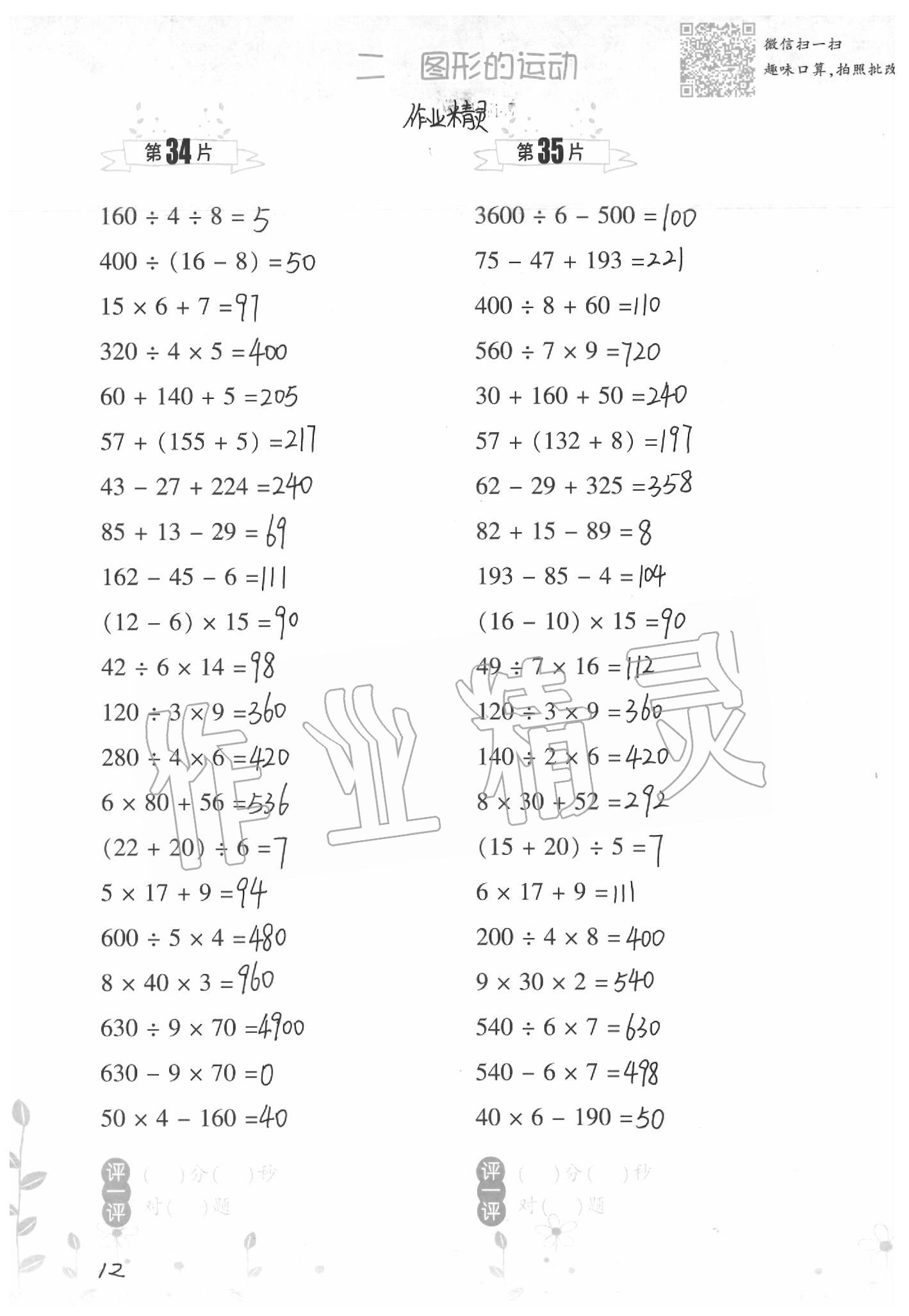 2020年小學(xué)數(shù)學(xué)口算訓(xùn)練三年級(jí)下冊(cè)北師大版雙色升級(jí)版 第12頁