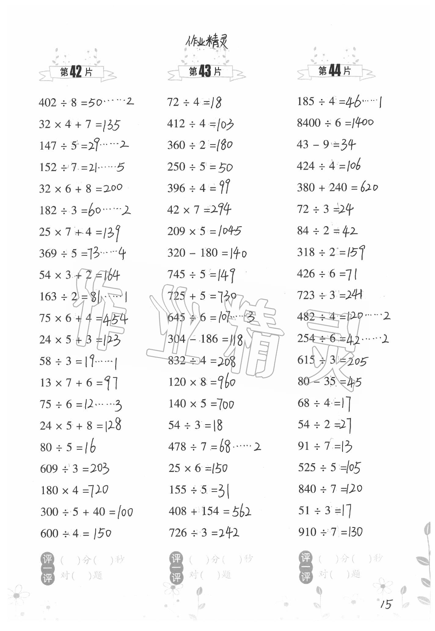 2020年小學數(shù)學口算訓練三年級下冊北師大版雙色升級版 第15頁