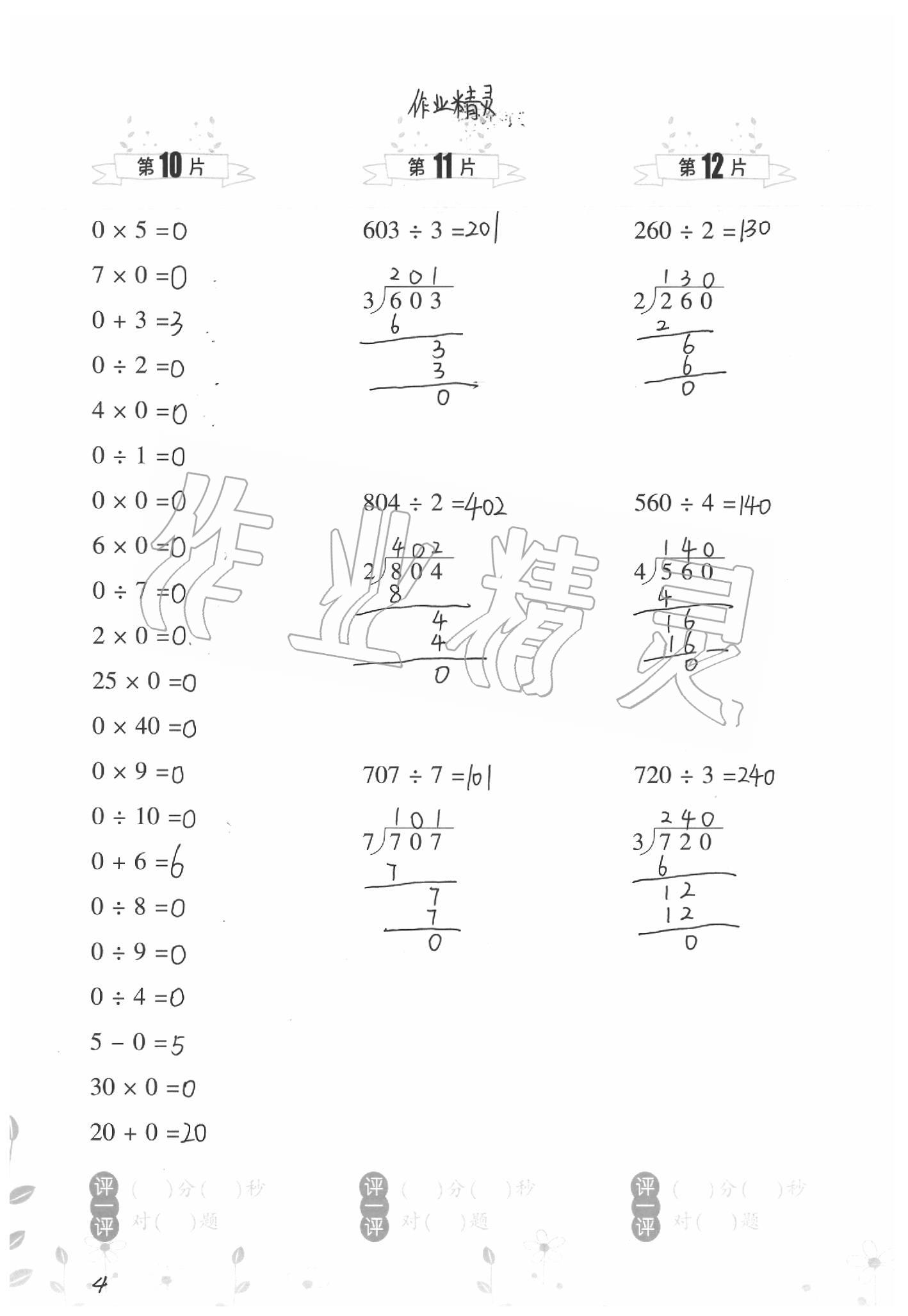 2020年小學(xué)數(shù)學(xué)口算訓(xùn)練三年級下冊北師大版雙色升級版 第4頁