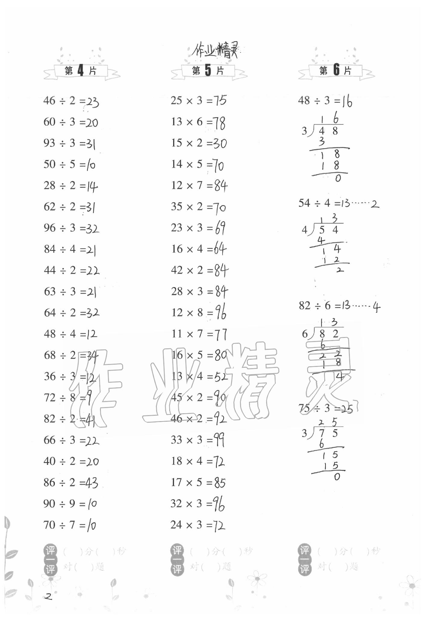 2020年小學數(shù)學口算訓練三年級下冊北師大版雙色升級版 第2頁