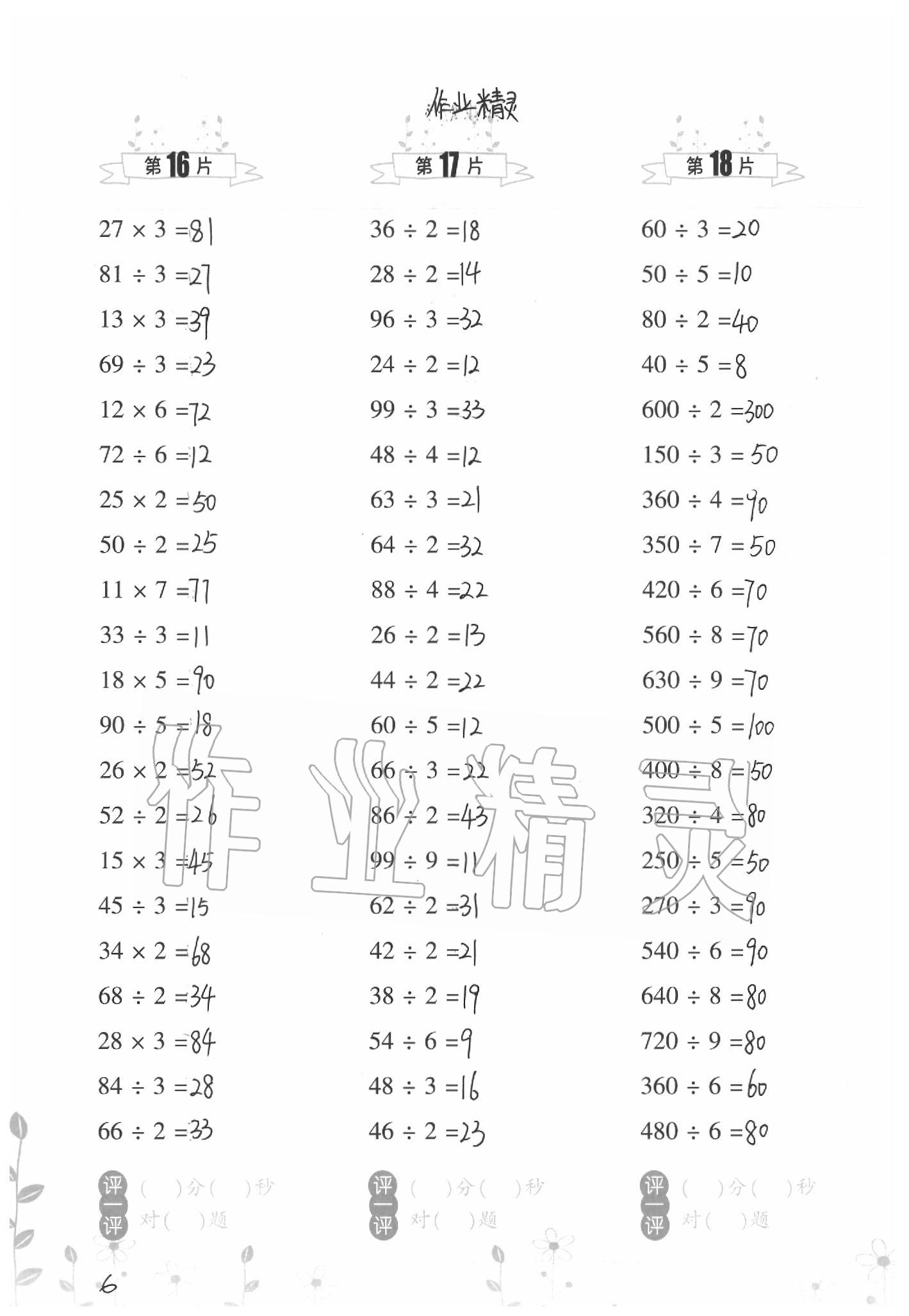 2020年小學數(shù)學口算訓練三年級下冊北師大版雙色升級版 第6頁