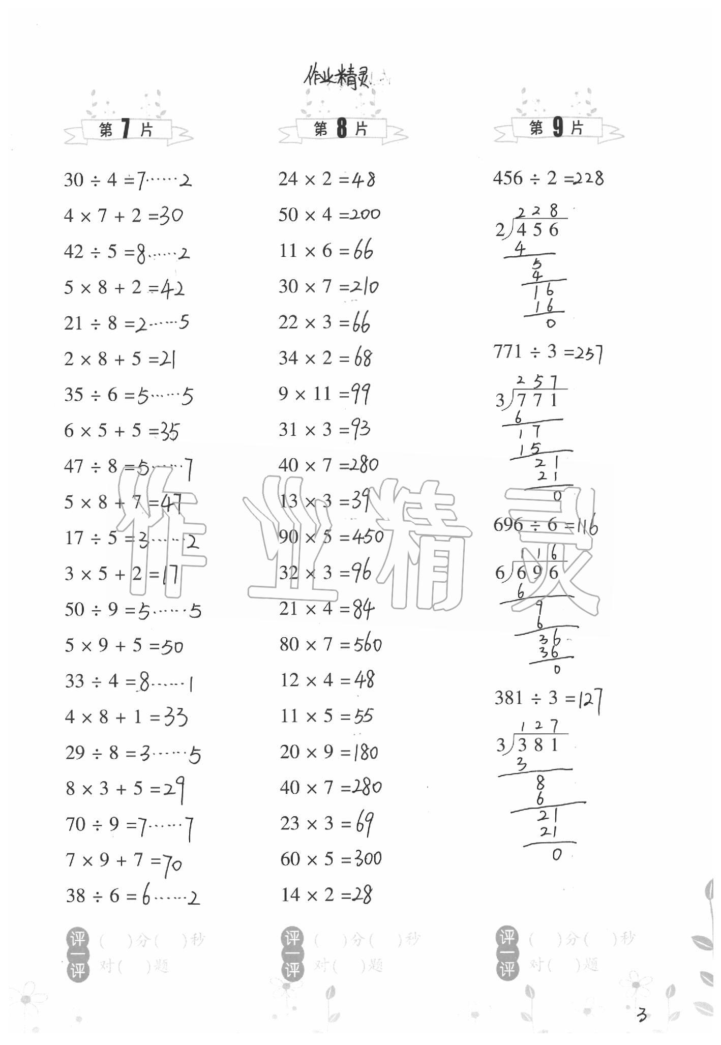 2020年小學數(shù)學口算訓練三年級下冊北師大版雙色升級版 第3頁