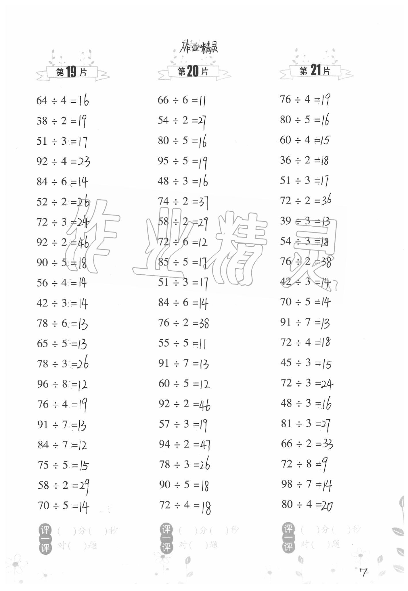 2020年小學(xué)數(shù)學(xué)口算訓(xùn)練三年級(jí)下冊(cè)北師大版雙色升級(jí)版 第7頁