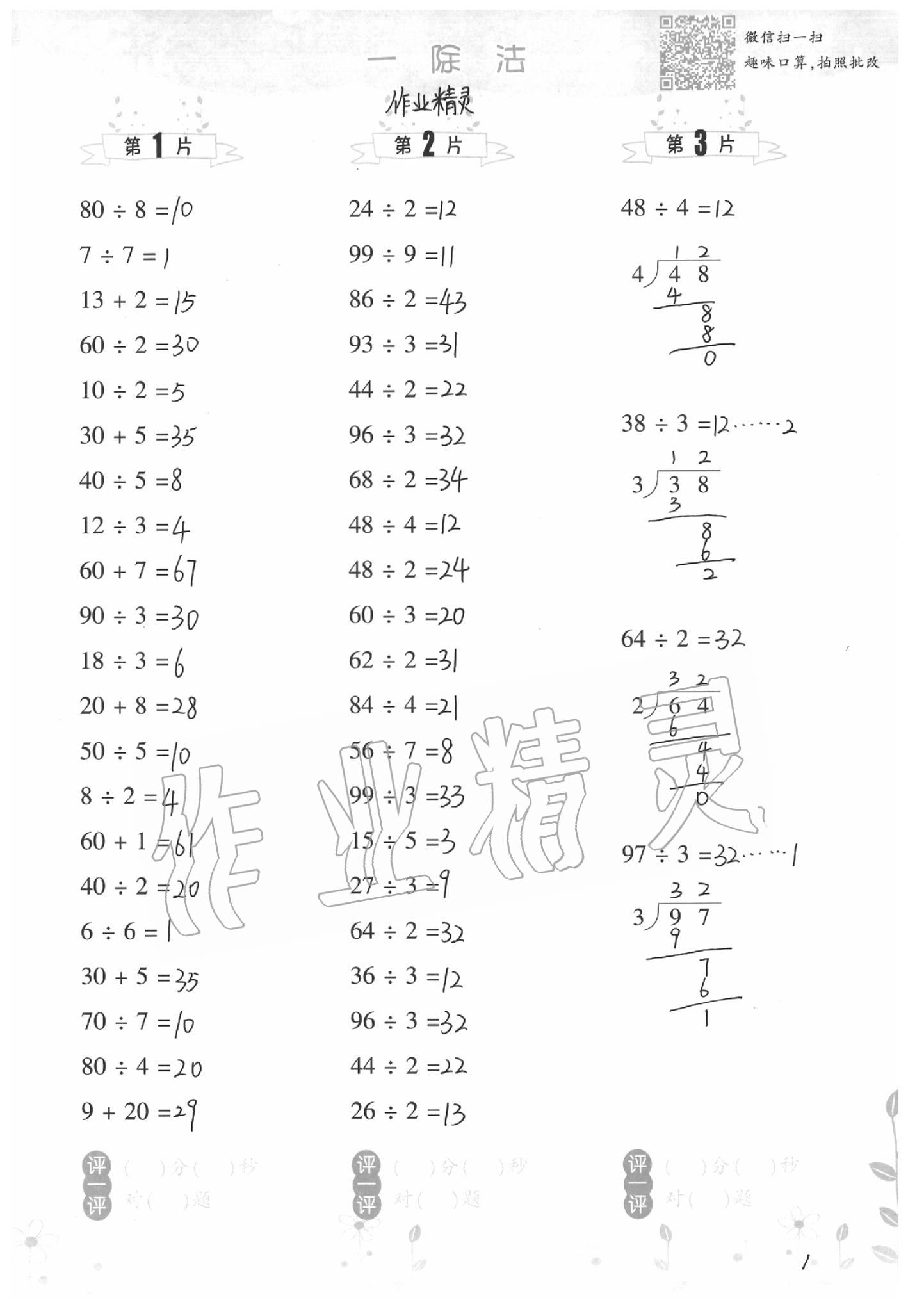 2020年小学数学口算训练三年级下册北师大版双色升级版 第1页