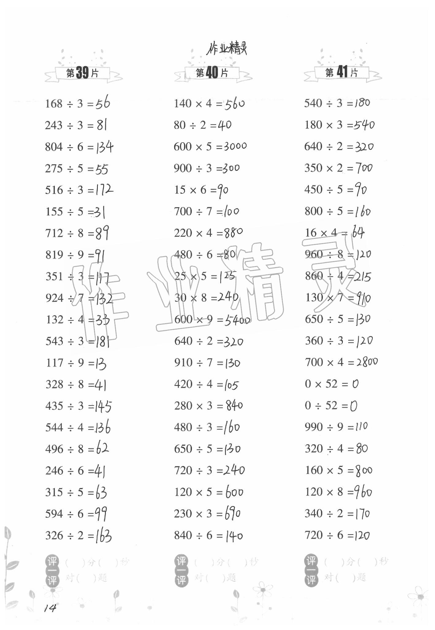 2020年小學(xué)數(shù)學(xué)口算訓(xùn)練三年級(jí)下冊(cè)北師大版雙色升級(jí)版 第14頁