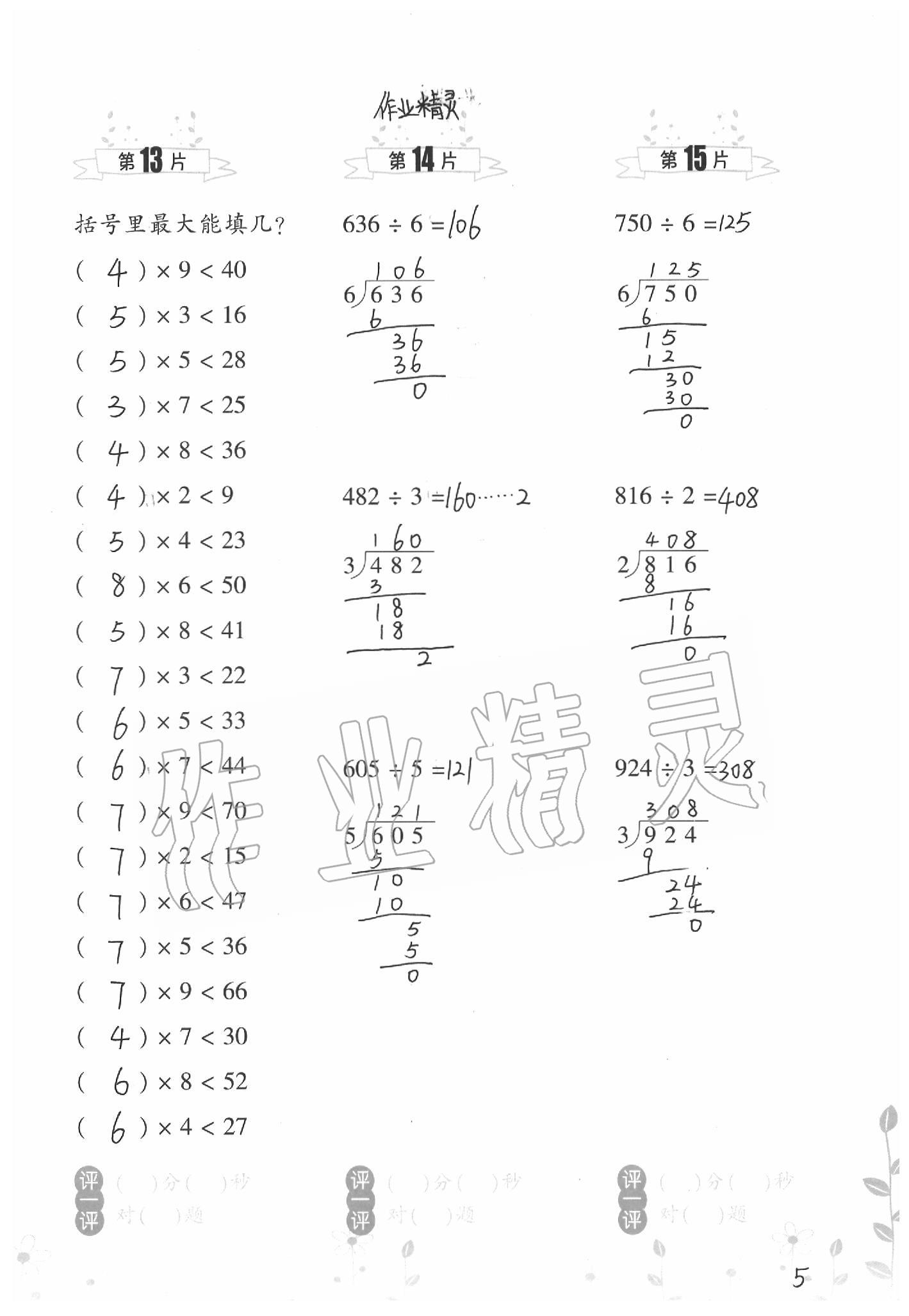 2020年小學(xué)數(shù)學(xué)口算訓(xùn)練三年級(jí)下冊(cè)北師大版雙色升級(jí)版 第5頁