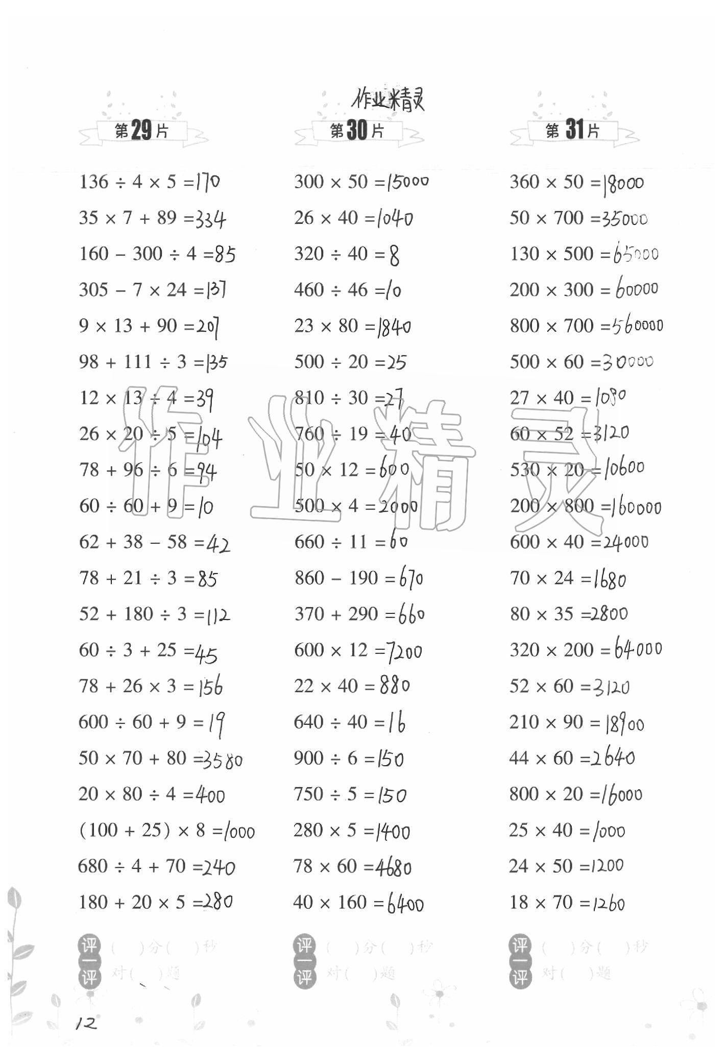 2020年小学数学口算训练四年级下册北师大版双色升级版 第12页