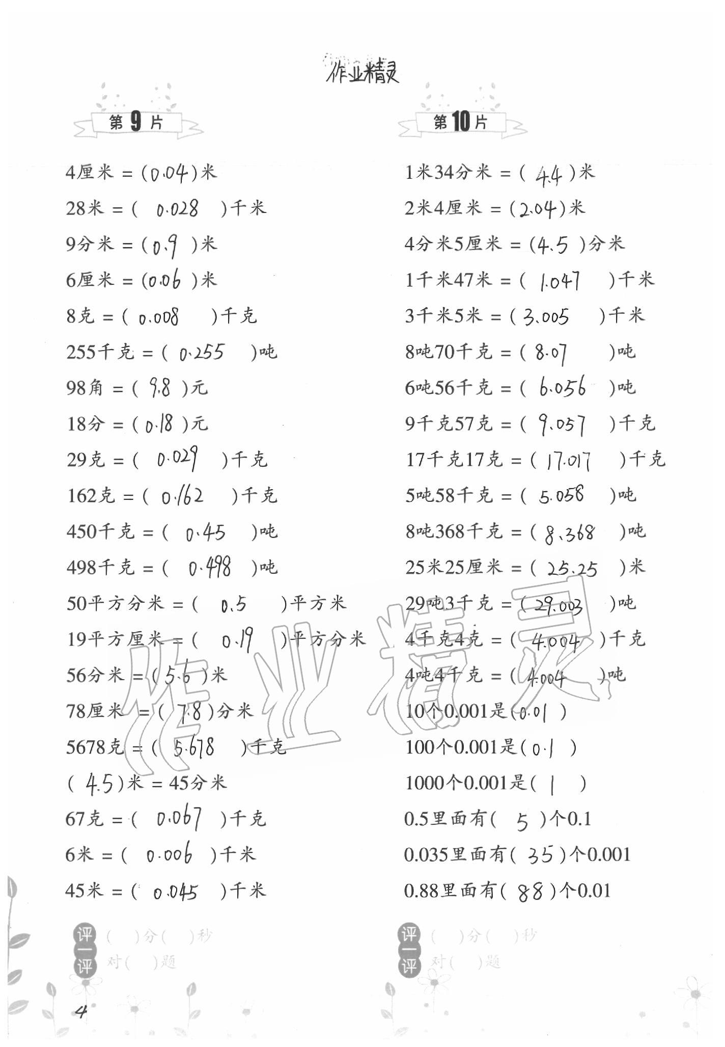 2020年小學(xué)數(shù)學(xué)口算訓(xùn)練四年級下冊北師大版雙色升級版 第4頁