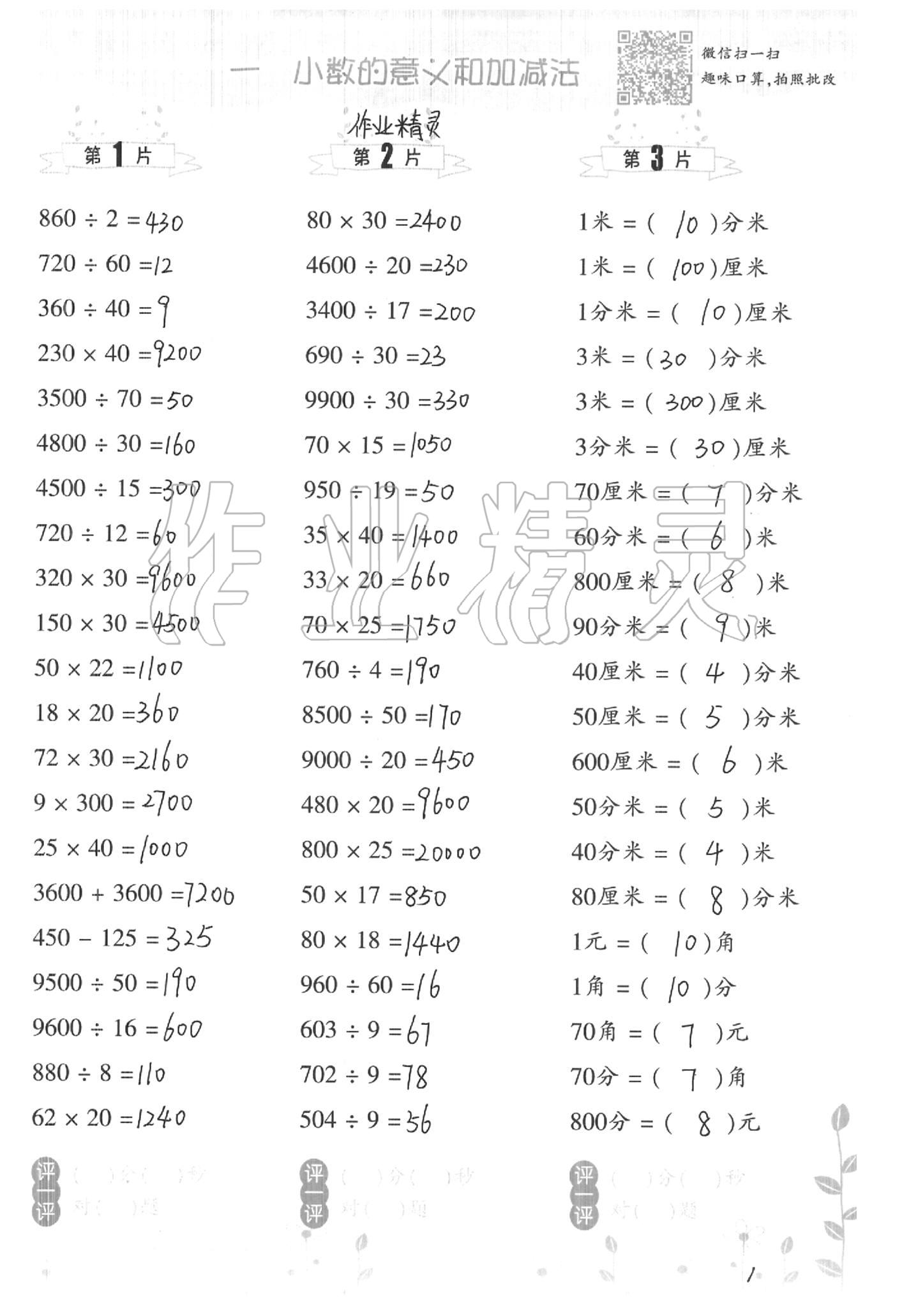 2020年小学数学口算训练四年级下册北师大版双色升级版 第1页