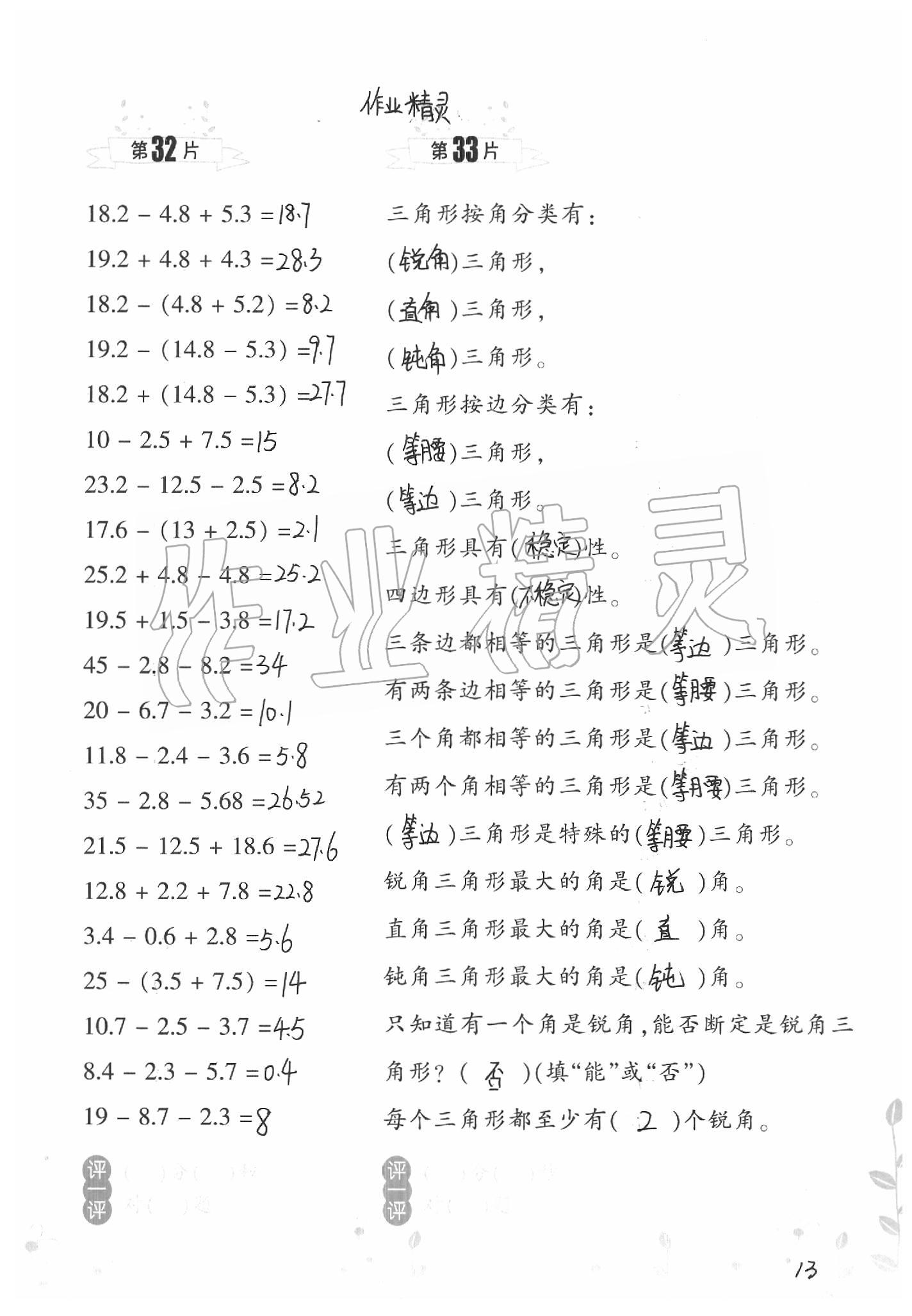 2020年小學(xué)數(shù)學(xué)口算訓(xùn)練四年級下冊北師大版雙色升級版 第13頁