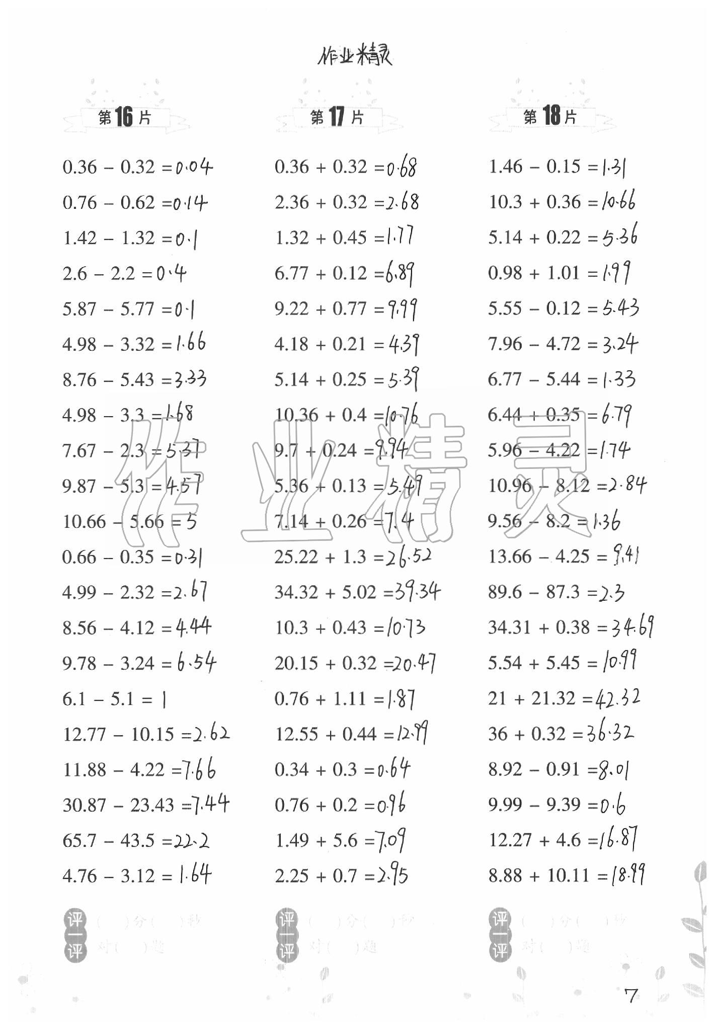 2020年小学数学口算训练四年级下册北师大版双色升级版 第7页