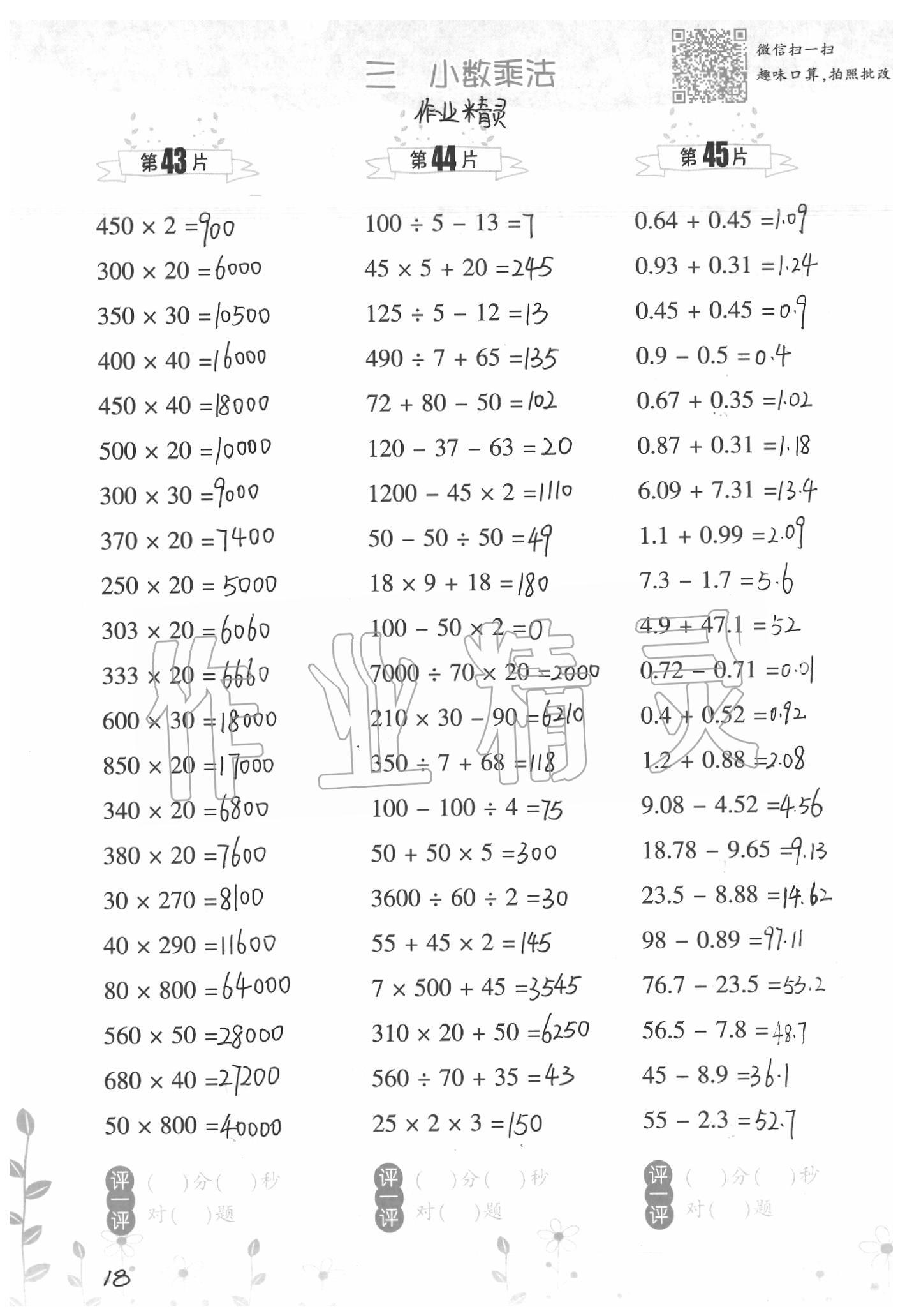 2020年小學(xué)數(shù)學(xué)口算訓(xùn)練四年級下冊北師大版雙色升級版 第18頁