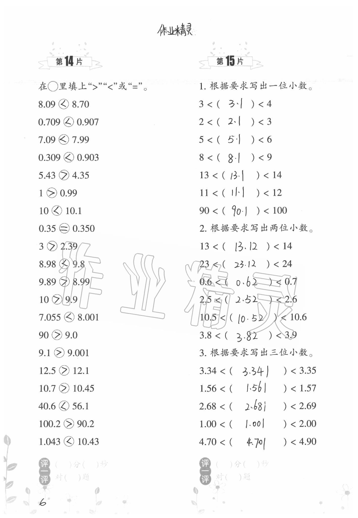 2020年小學(xué)數(shù)學(xué)口算訓(xùn)練四年級下冊北師大版雙色升級版 第6頁