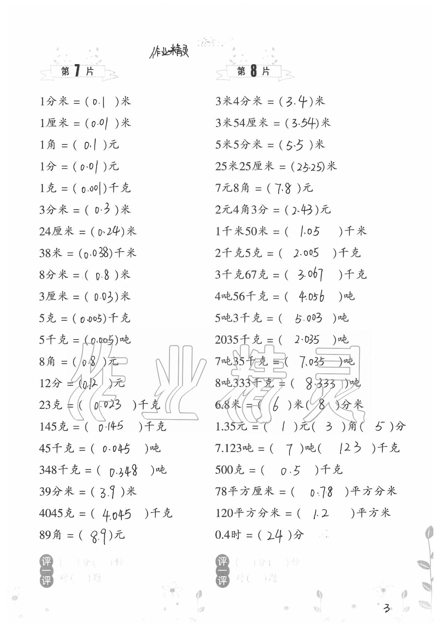 2020年小學(xué)數(shù)學(xué)口算訓(xùn)練四年級下冊北師大版雙色升級版 第3頁