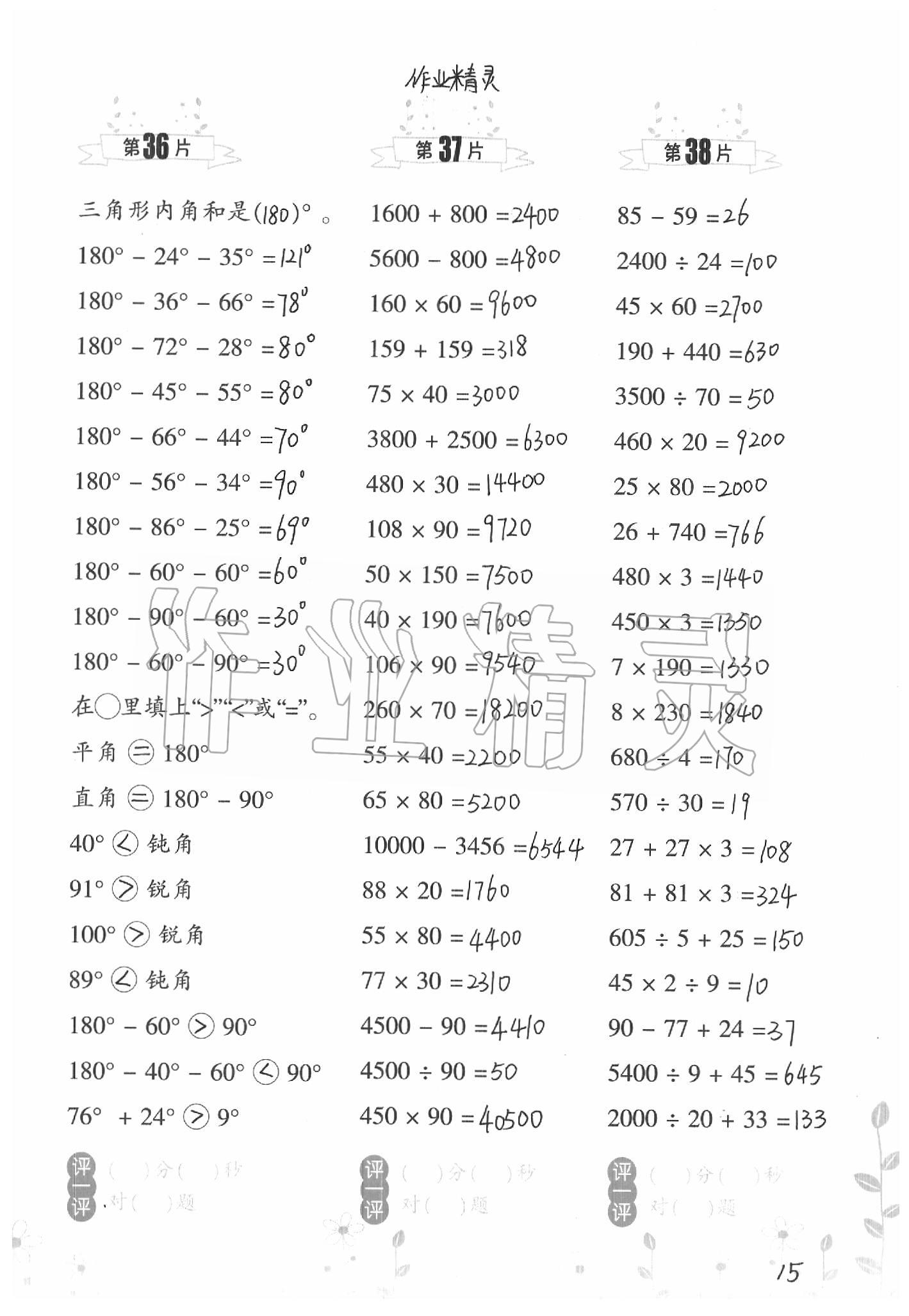 2020年小學(xué)數(shù)學(xué)口算訓(xùn)練四年級(jí)下冊(cè)北師大版雙色升級(jí)版 第15頁(yè)