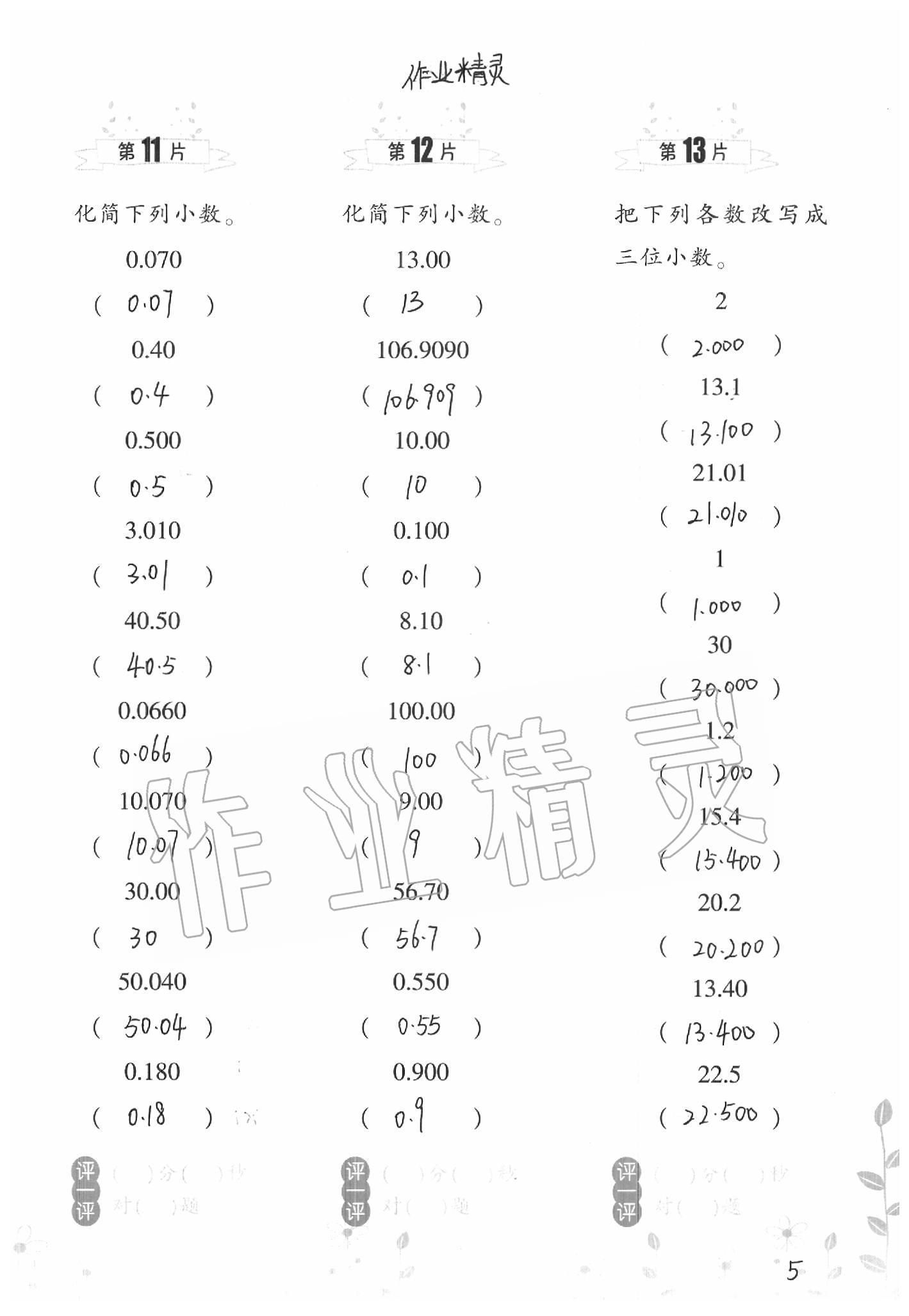 2020年小學(xué)數(shù)學(xué)口算訓(xùn)練四年級下冊北師大版雙色升級版 第5頁