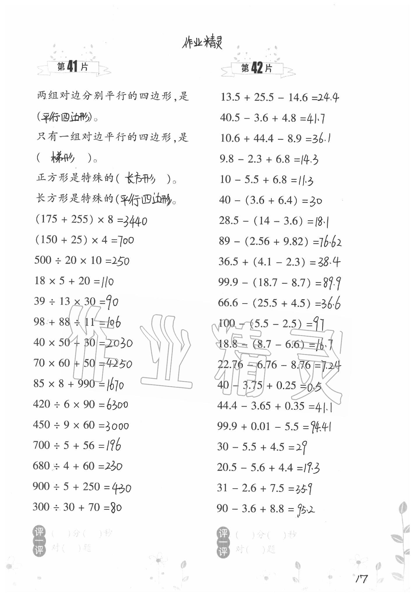 2020年小学数学口算训练四年级下册北师大版双色升级版 第17页