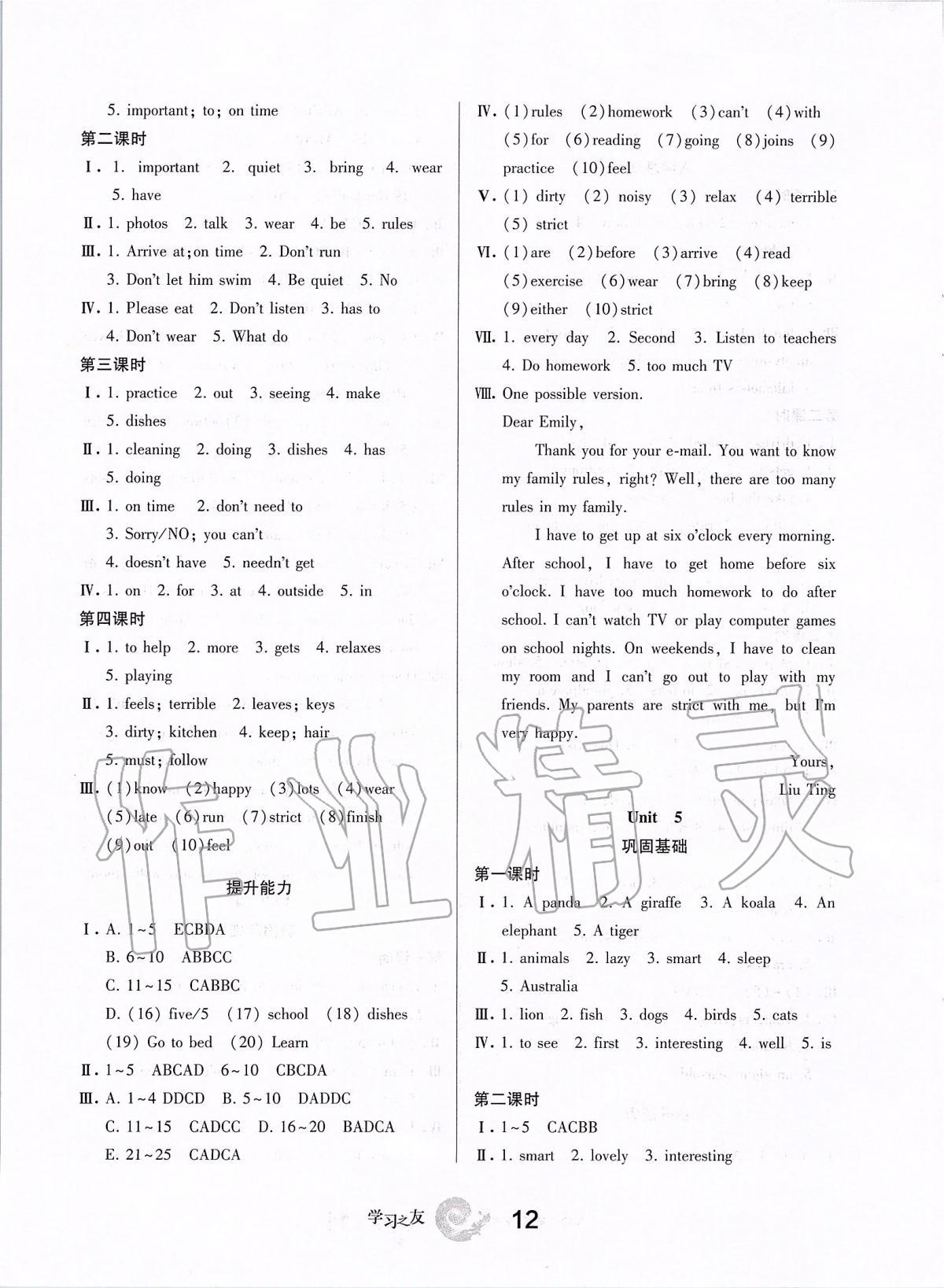 2020年學(xué)習(xí)之友七年級(jí)英語下冊人教版三起 第4頁