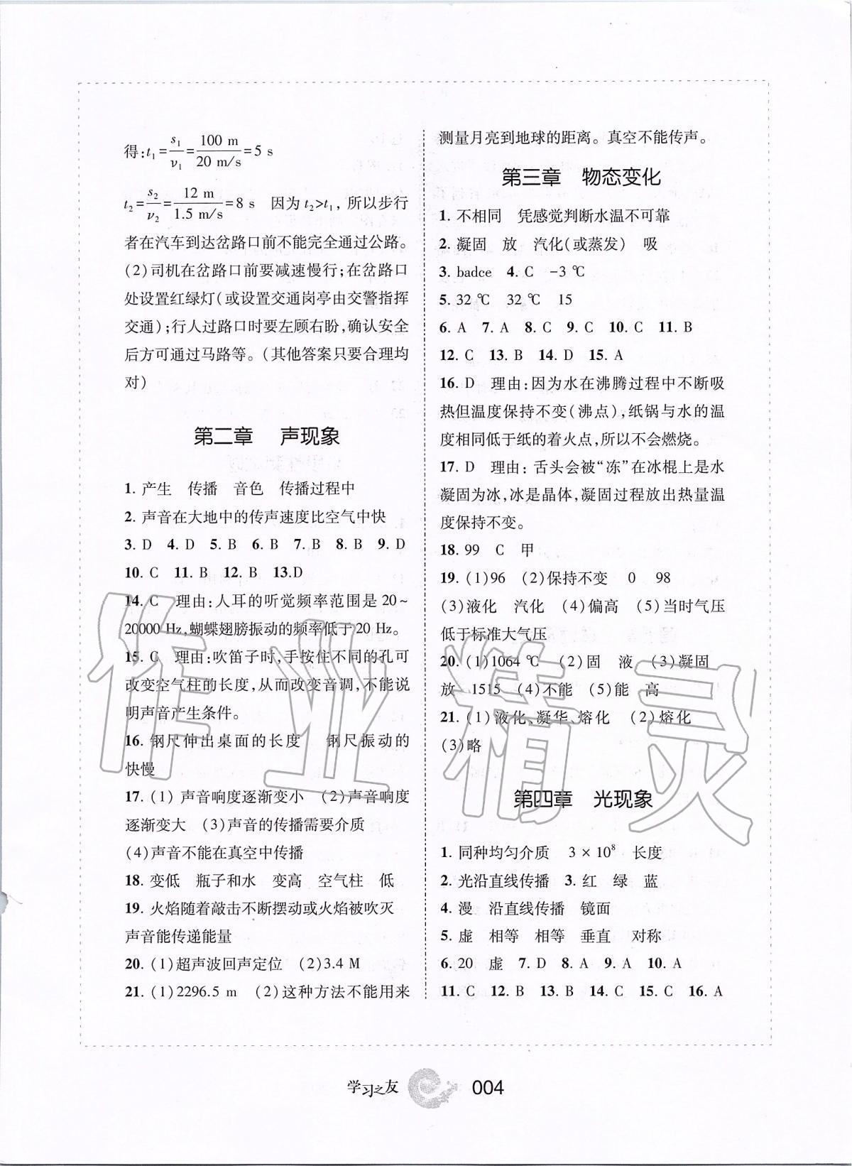 2020學習之友九年級物理下冊人教版 參考答案第4頁