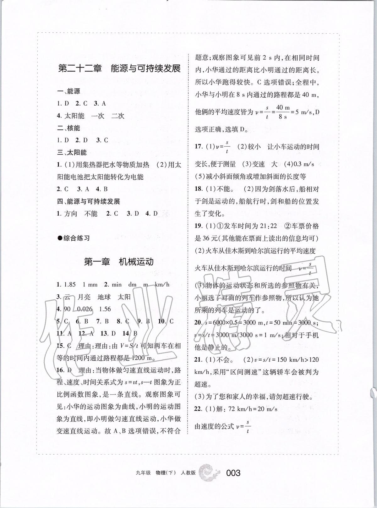 2020學(xué)習(xí)之友九年級(jí)物理下冊(cè)人教版 參考答案第3頁(yè)