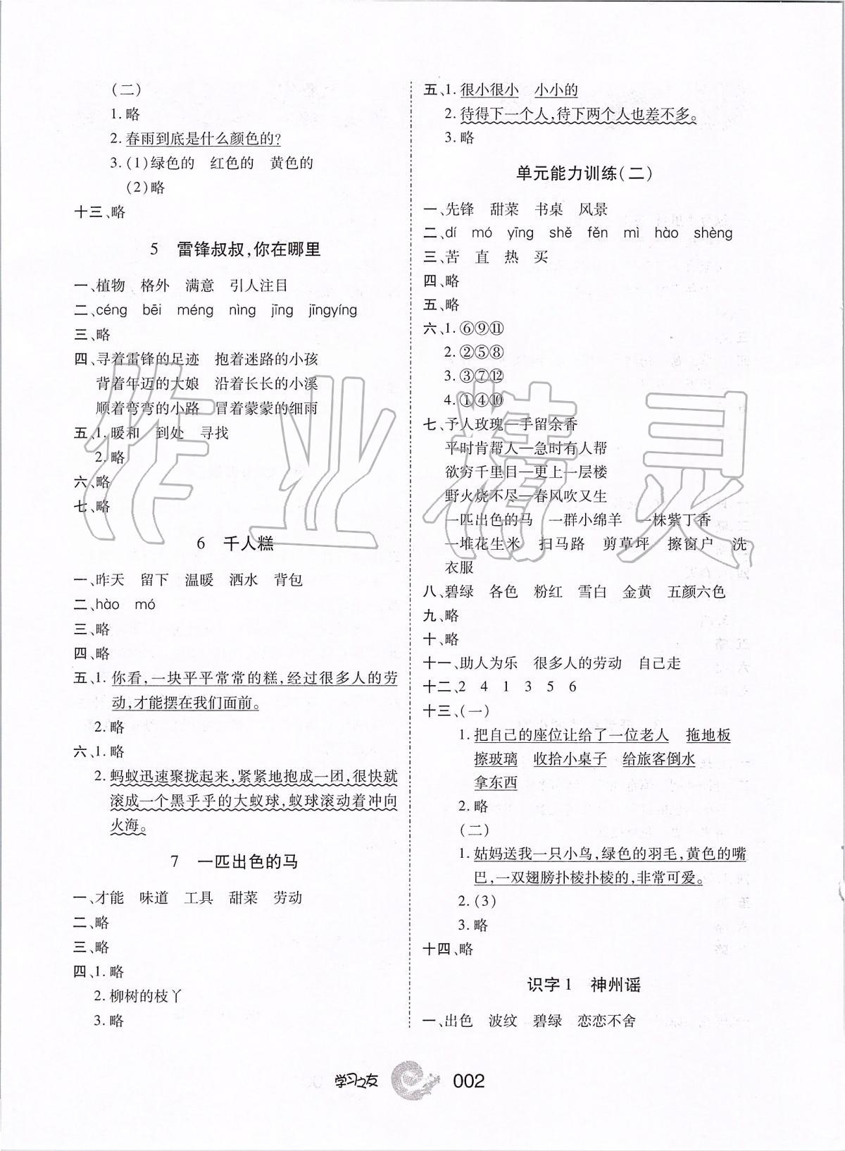 2020年學(xué)習(xí)之友二年級(jí)語(yǔ)文下冊(cè)人教版 第2頁(yè)