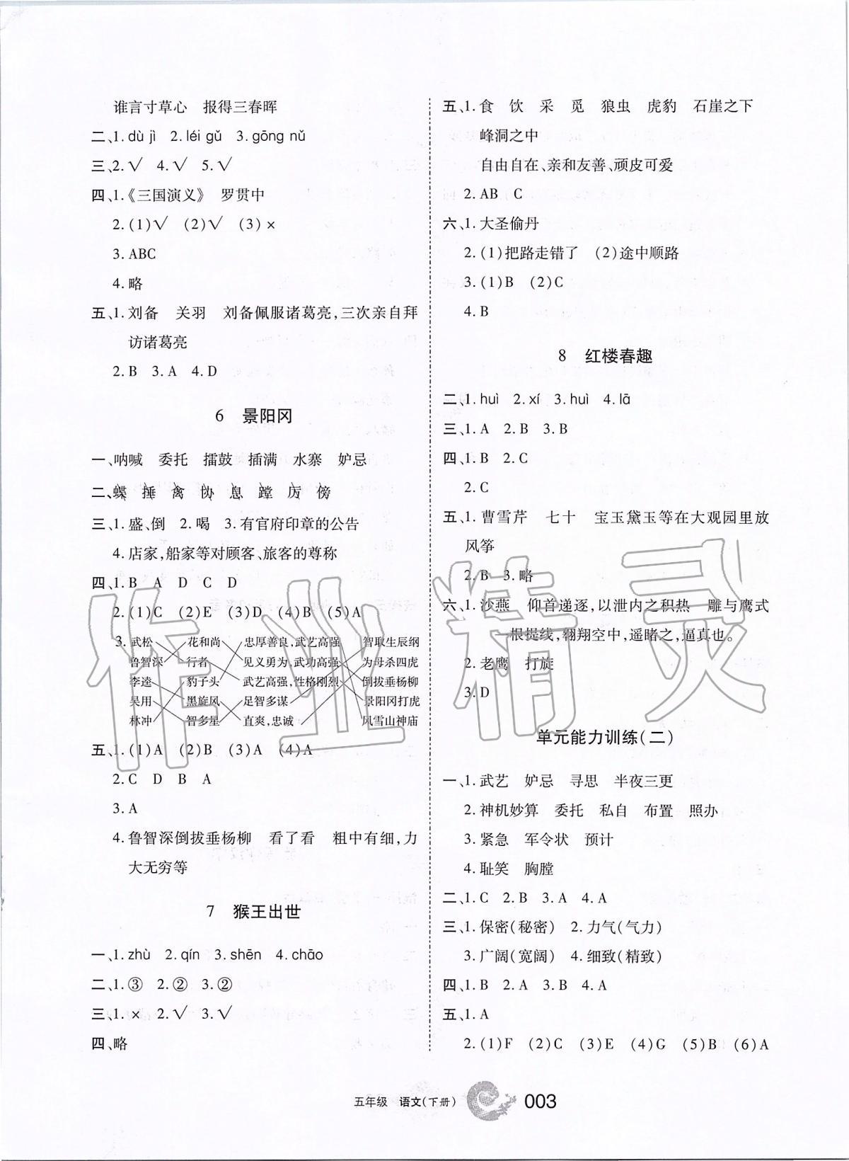 2020年學(xué)習(xí)之友五年級語文下冊人教版 第3頁