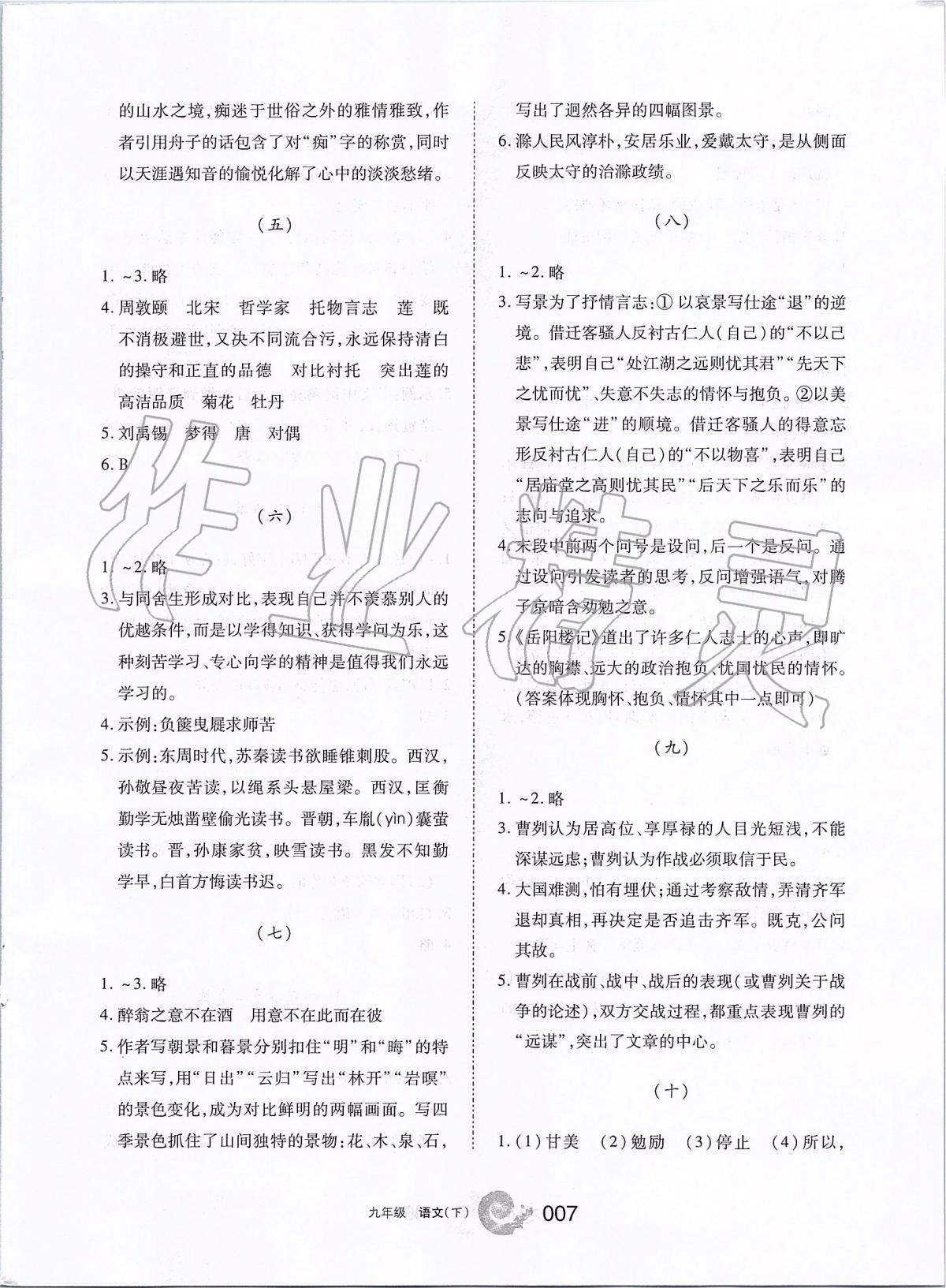 2020年學(xué)習(xí)之友九年級(jí)語文下冊(cè)人教版 第7頁