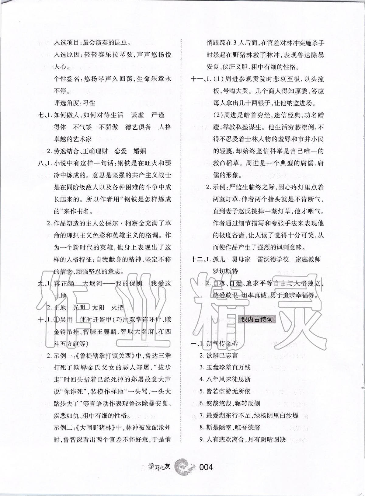 2020年學(xué)習(xí)之友九年級語文下冊人教版 第4頁