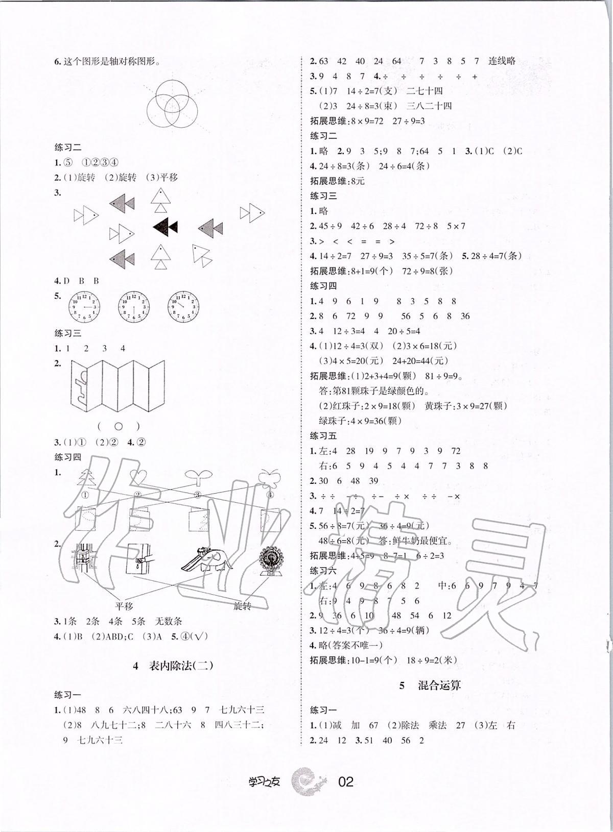 2020年學(xué)習(xí)之友二年級(jí)數(shù)學(xué)下冊(cè)人教版 參考答案第3頁(yè)