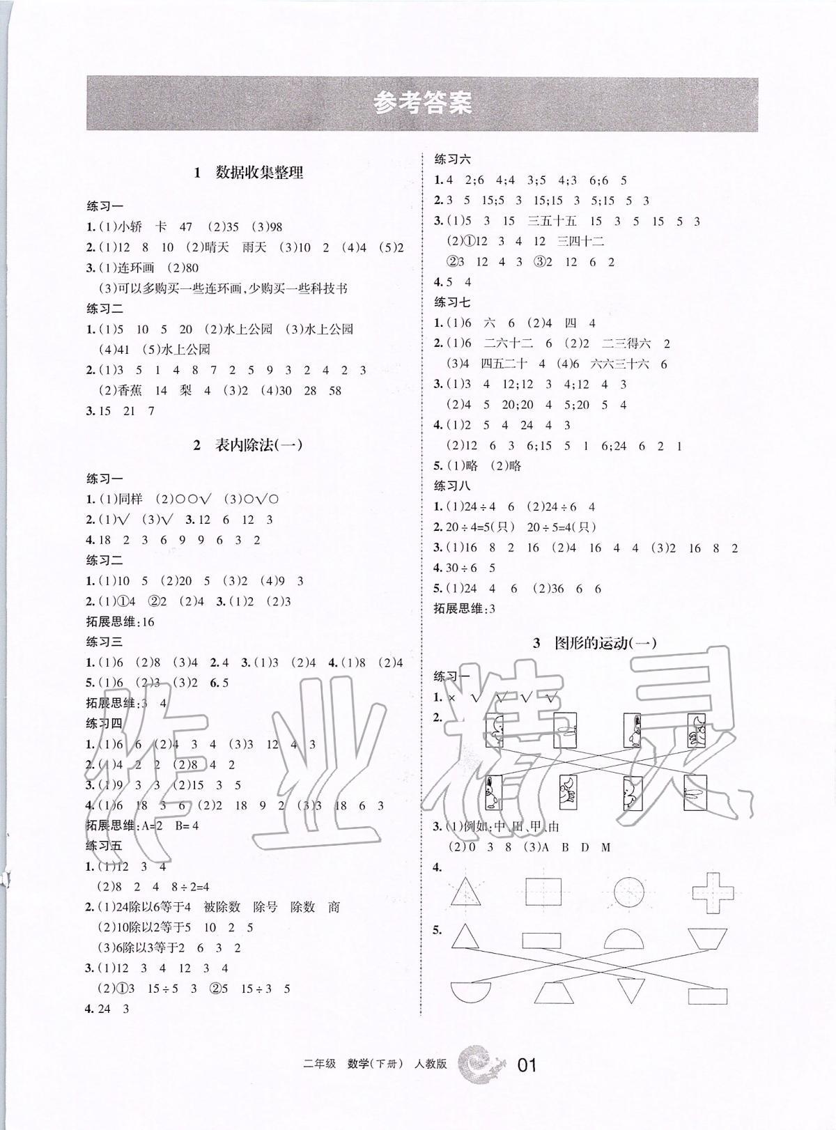 2020年學(xué)習(xí)之友二年級數(shù)學(xué)下冊人教版 參考答案第2頁