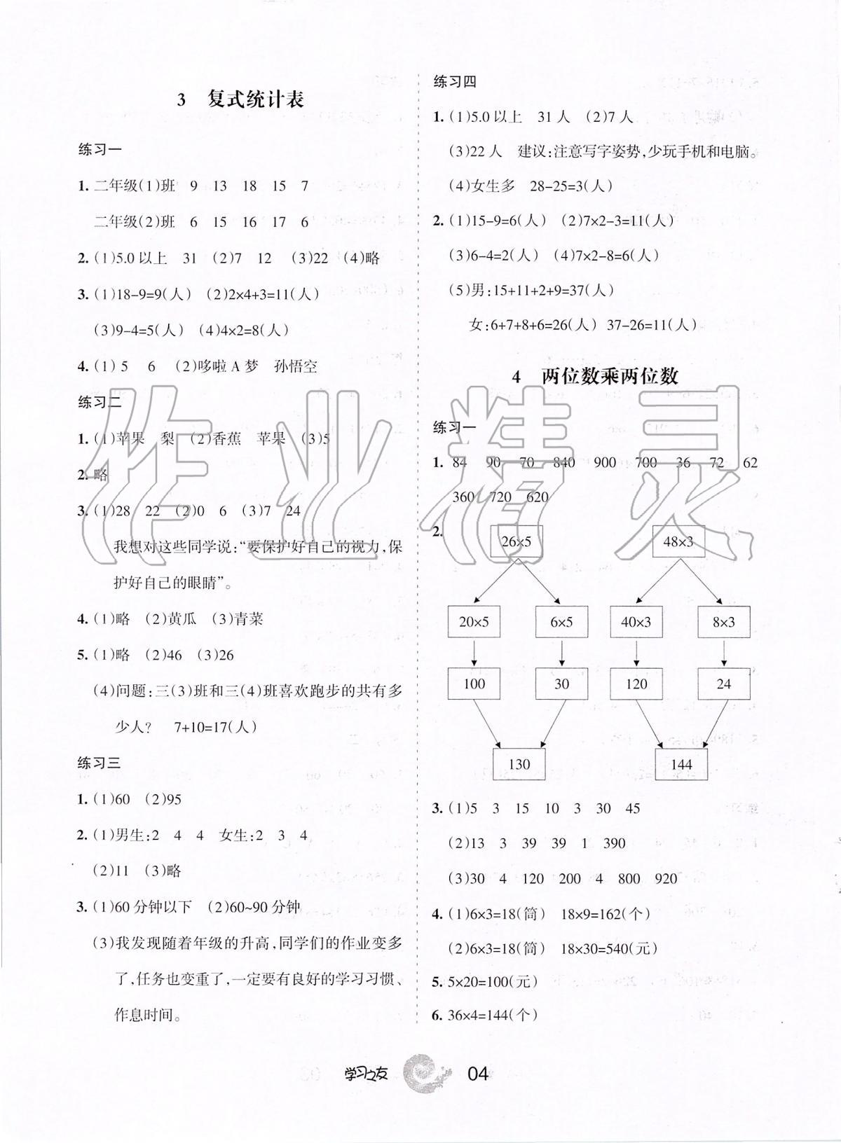 2020年學(xué)習(xí)之友三年級數(shù)學(xué)下冊人教版 第4頁