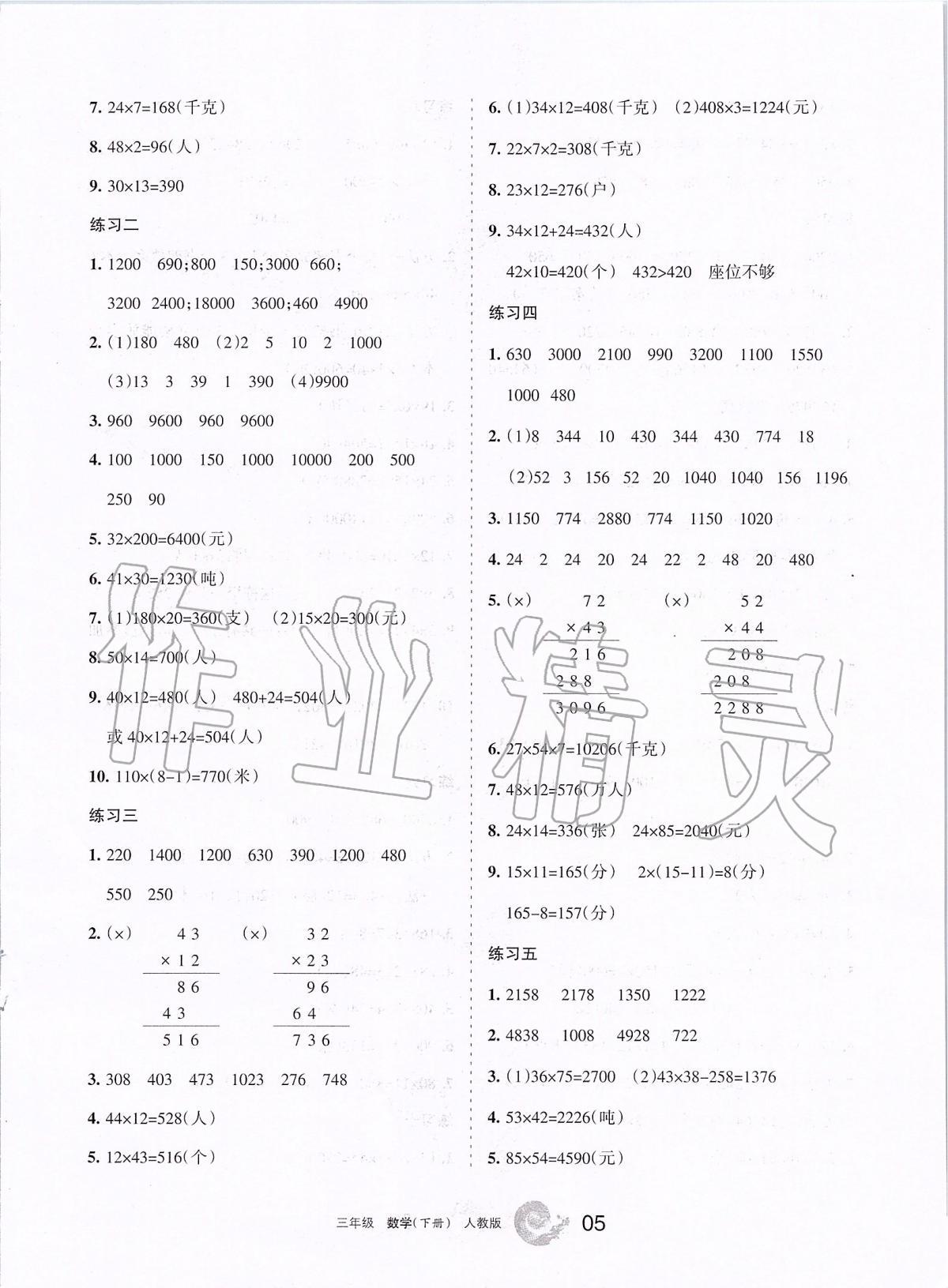 2020年學(xué)習(xí)之友三年級(jí)數(shù)學(xué)下冊(cè)人教版 第5頁(yè)