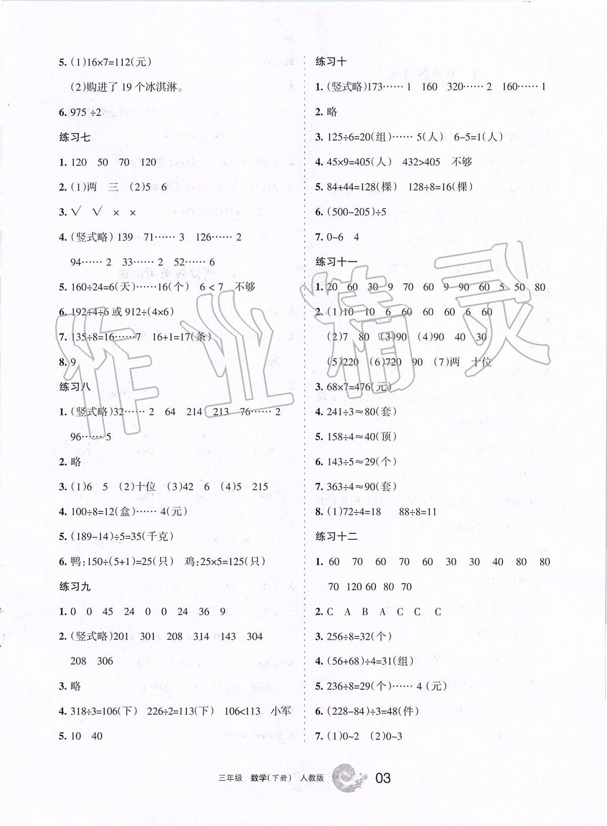 2020年學(xué)習(xí)之友三年級(jí)數(shù)學(xué)下冊(cè)人教版 第3頁(yè)