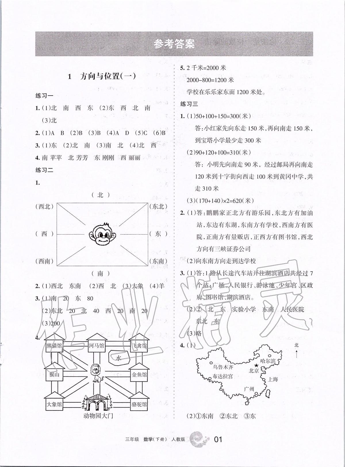 2020年學(xué)習(xí)之友三年級(jí)數(shù)學(xué)下冊(cè)人教版 第1頁