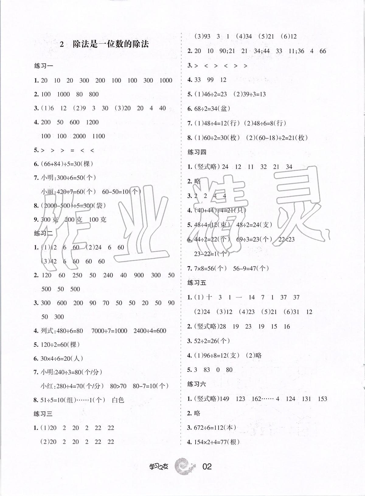 2020年學(xué)習(xí)之友三年級(jí)數(shù)學(xué)下冊(cè)人教版 第2頁