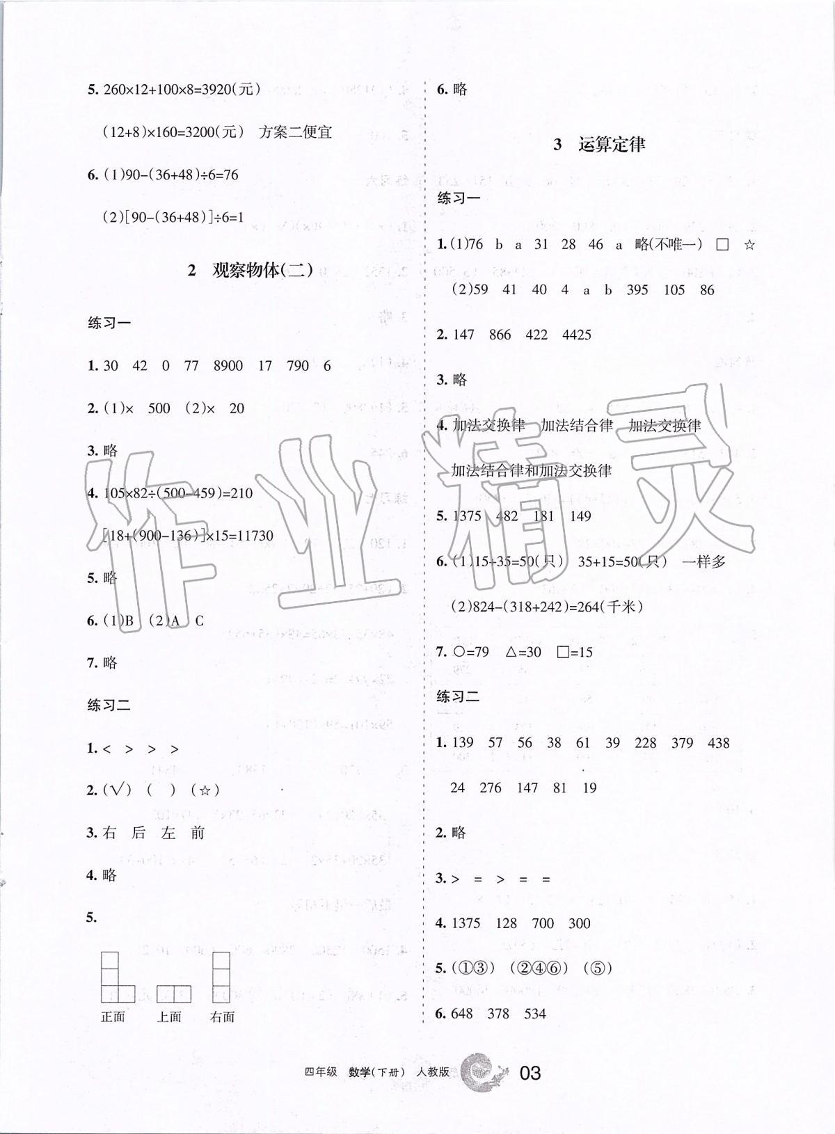 2020年學(xué)習(xí)之友四年級(jí)數(shù)學(xué)下冊(cè)人教版 第3頁(yè)