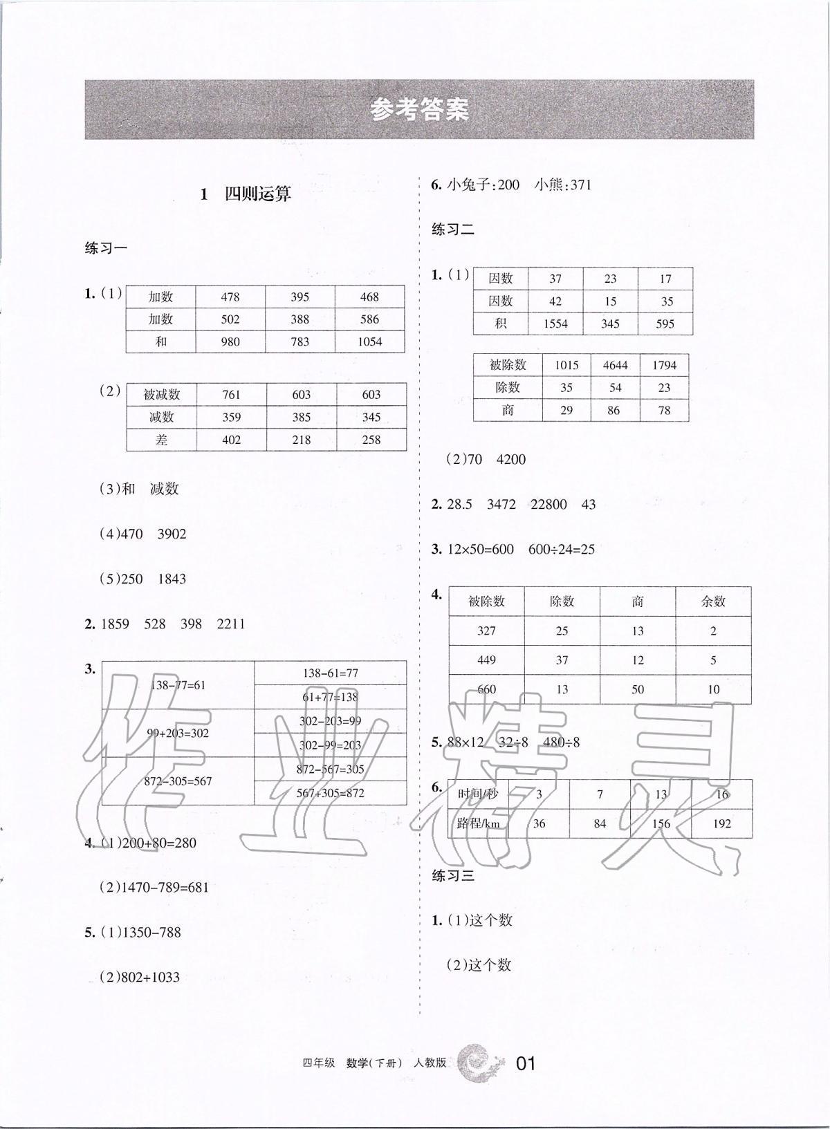 2020年學習之友四年級數學下冊人教版 第1頁