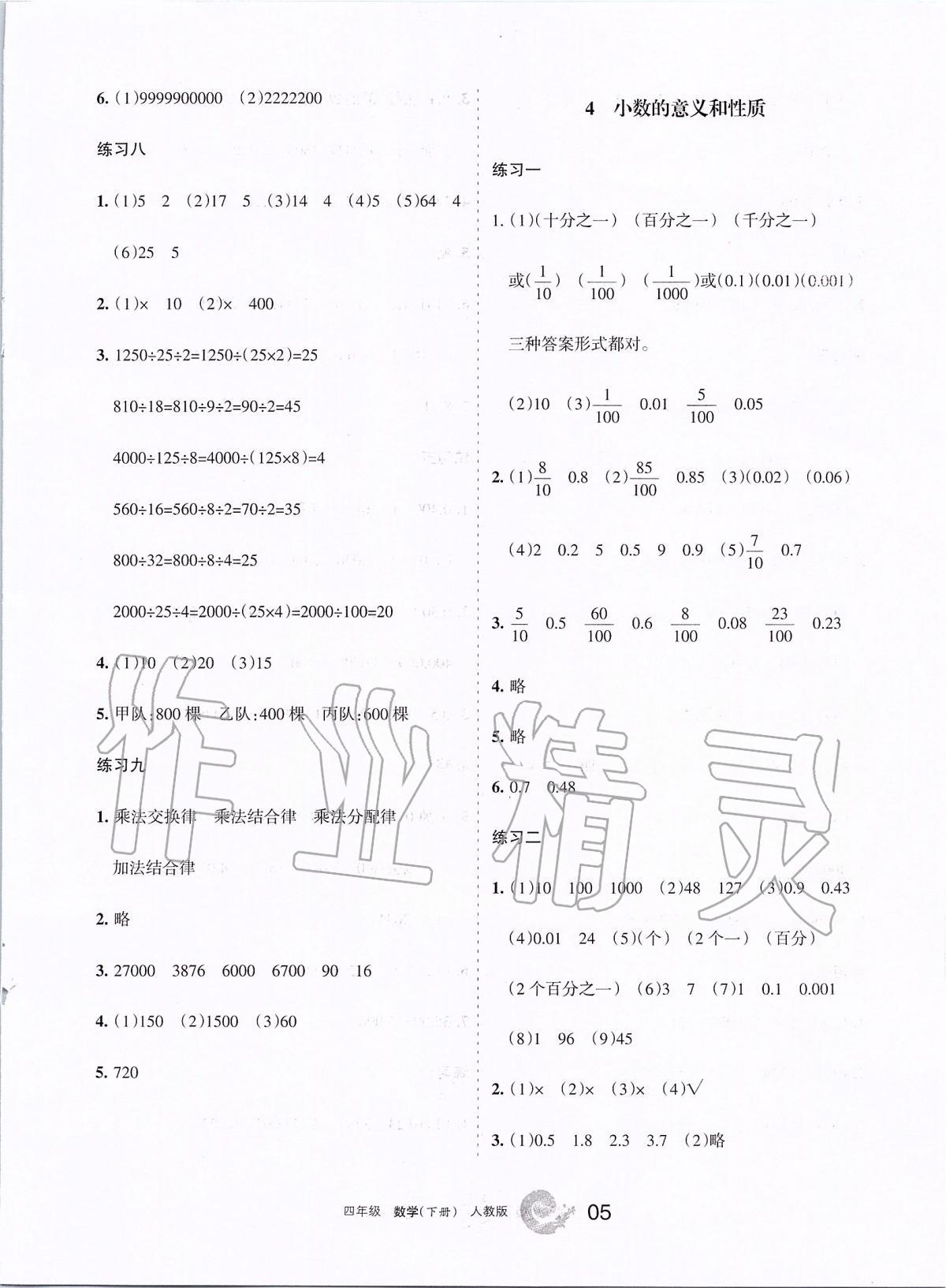 2020年學習之友四年級數(shù)學下冊人教版 第5頁