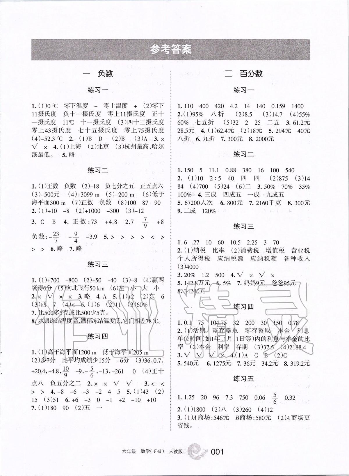 2020年學(xué)習(xí)之友六年級數(shù)學(xué)下冊人教版 第1頁