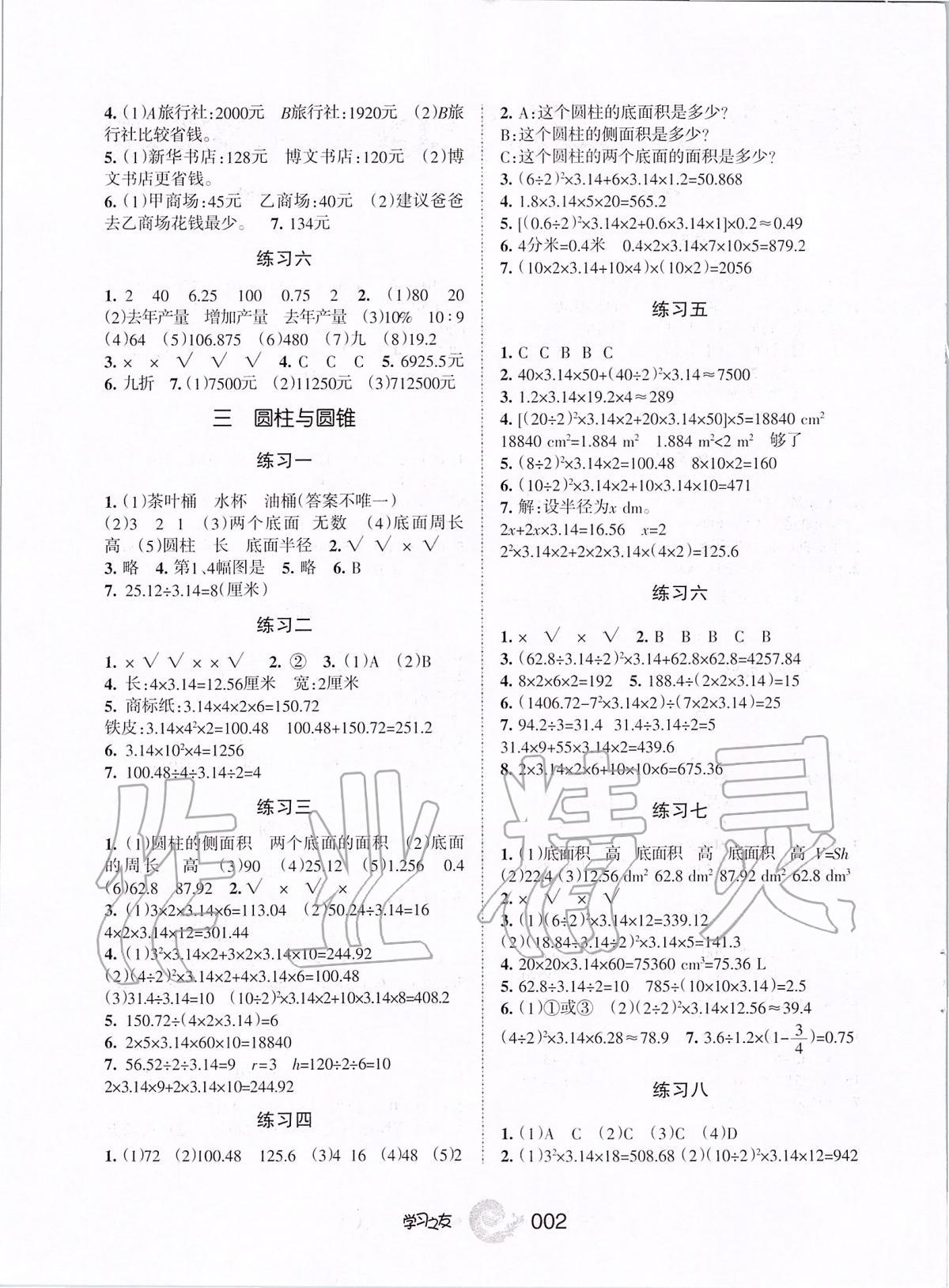 2020年學習之友六年級數(shù)學下冊人教版 第2頁