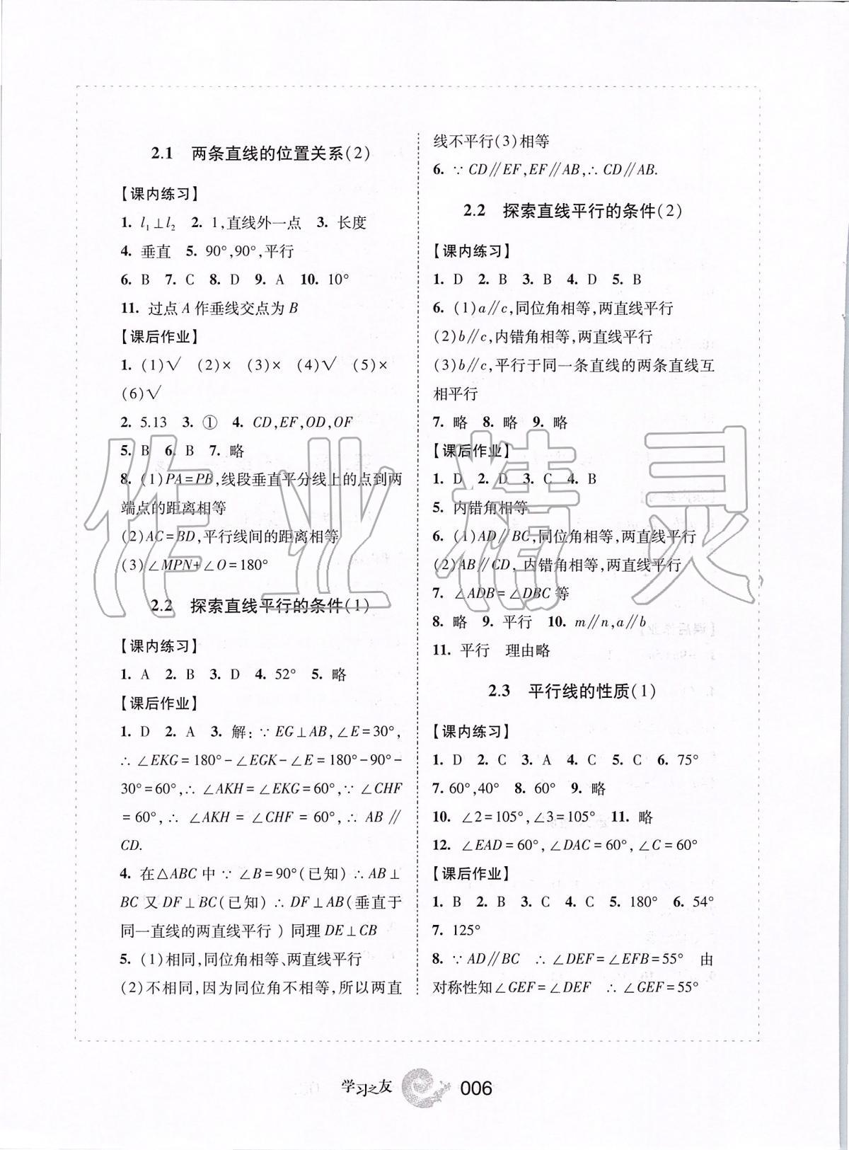 2020年新編學(xué)習(xí)之友七年級(jí)數(shù)學(xué)下冊(cè)北師大版 第6頁(yè)