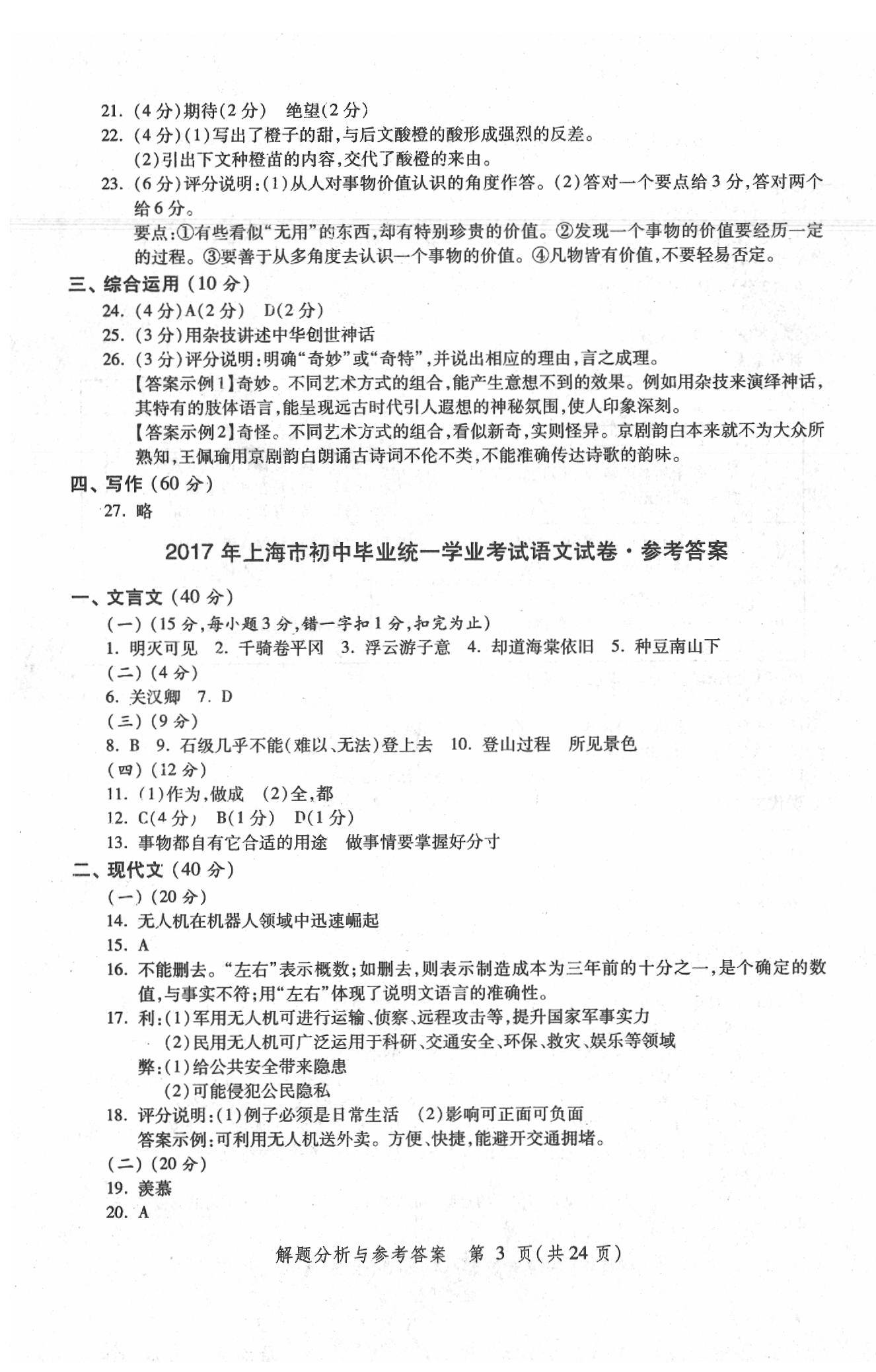 2020年灿烂在六月上海中考真卷语文 第3页