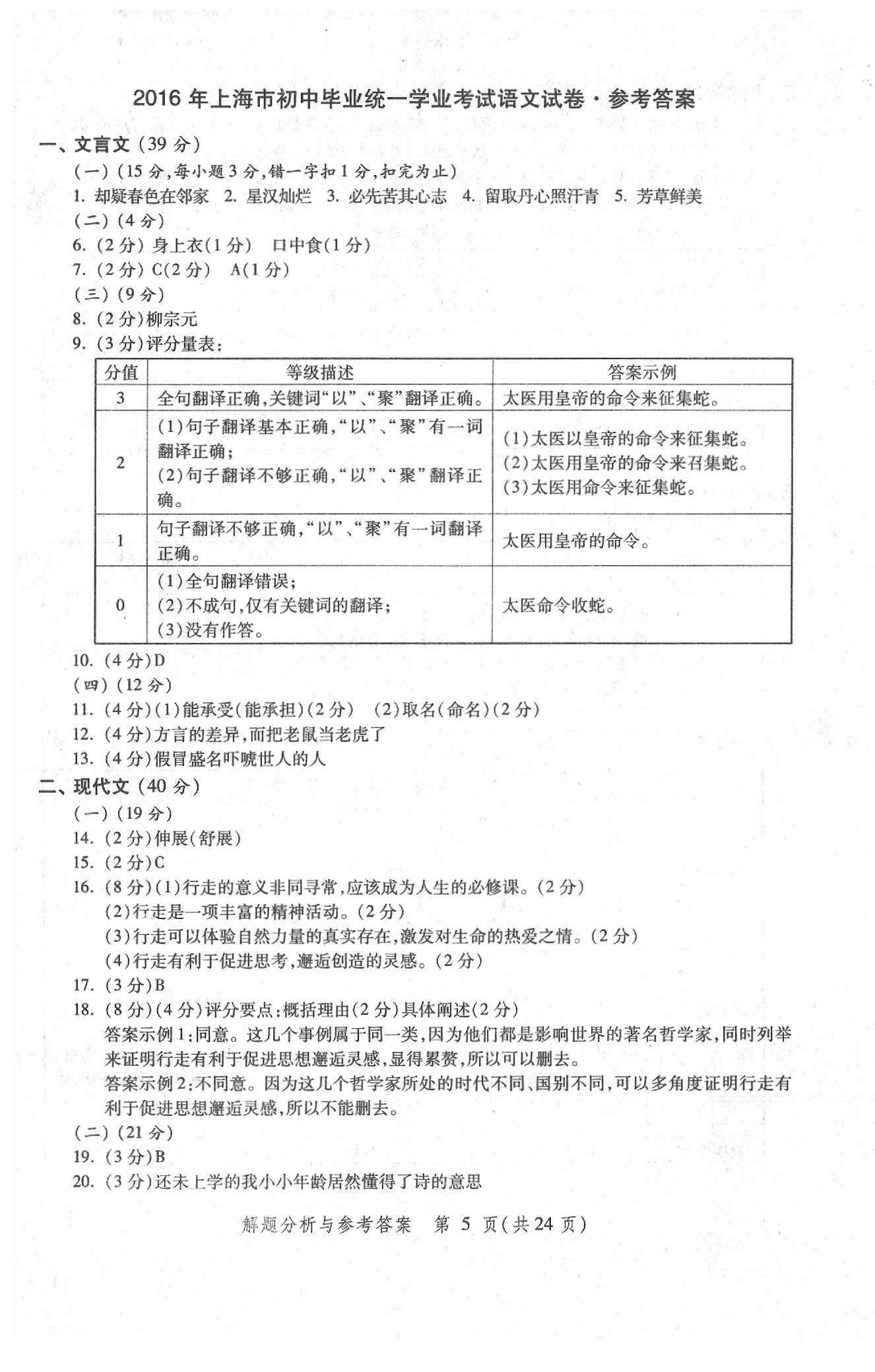 2020年灿烂在六月上海中考真卷语文 第5页