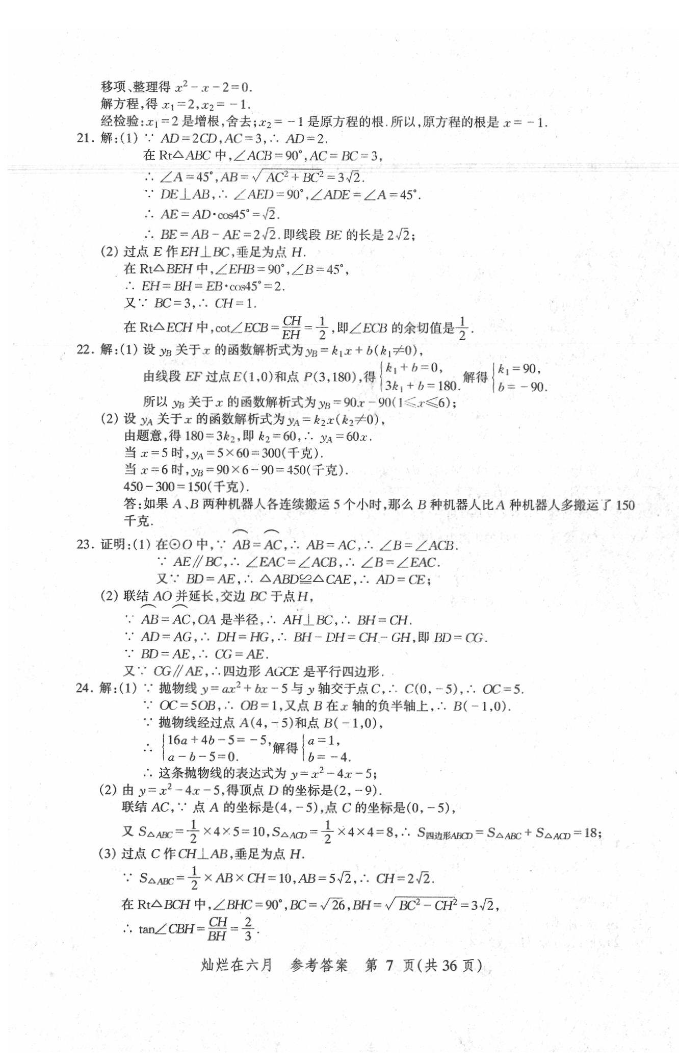 2020年灿烂在六月上海中考真卷数学 第7页